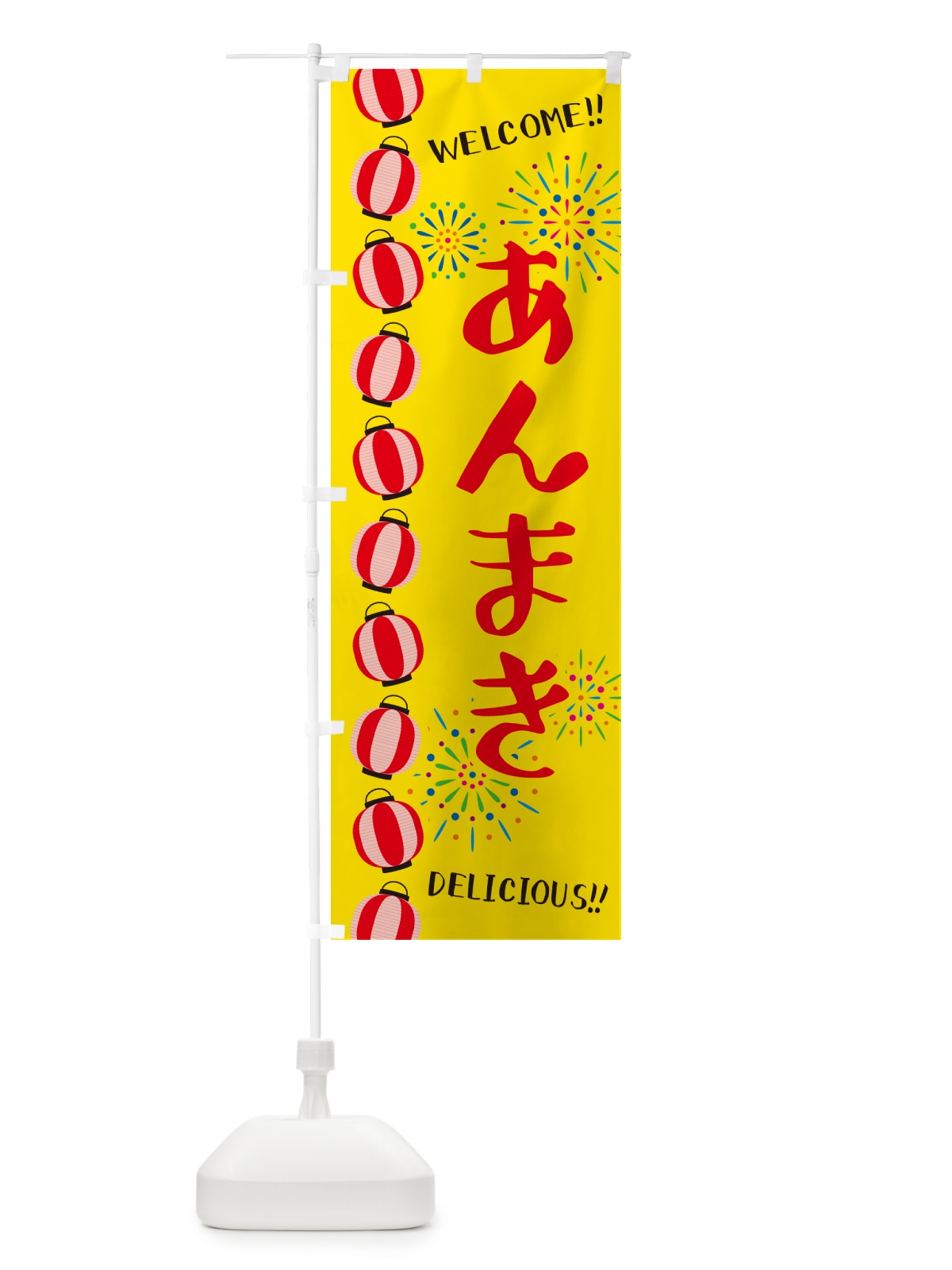 のぼり あんまき・夏祭り のぼり旗 GYNL(デザイン【A】)