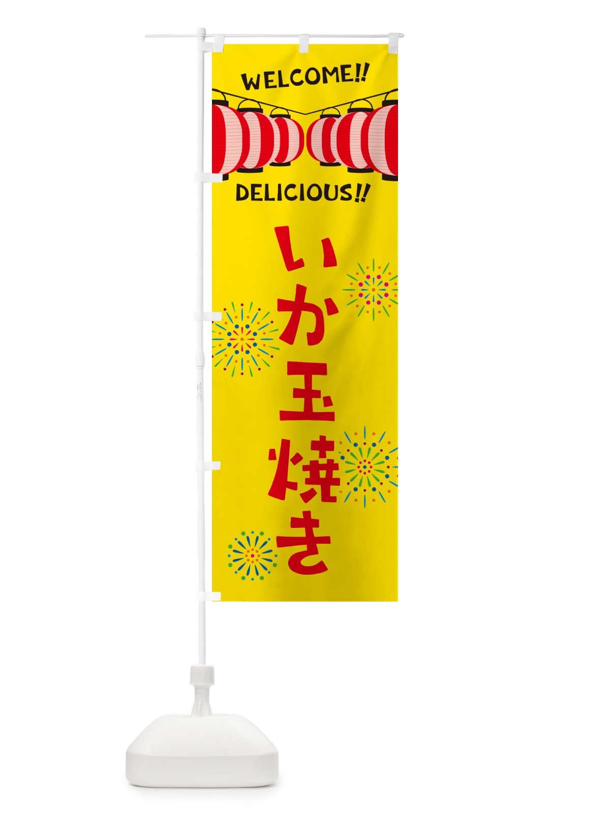 のぼり いか玉焼き・夏祭り のぼり旗 GYNU(デザイン【A】)