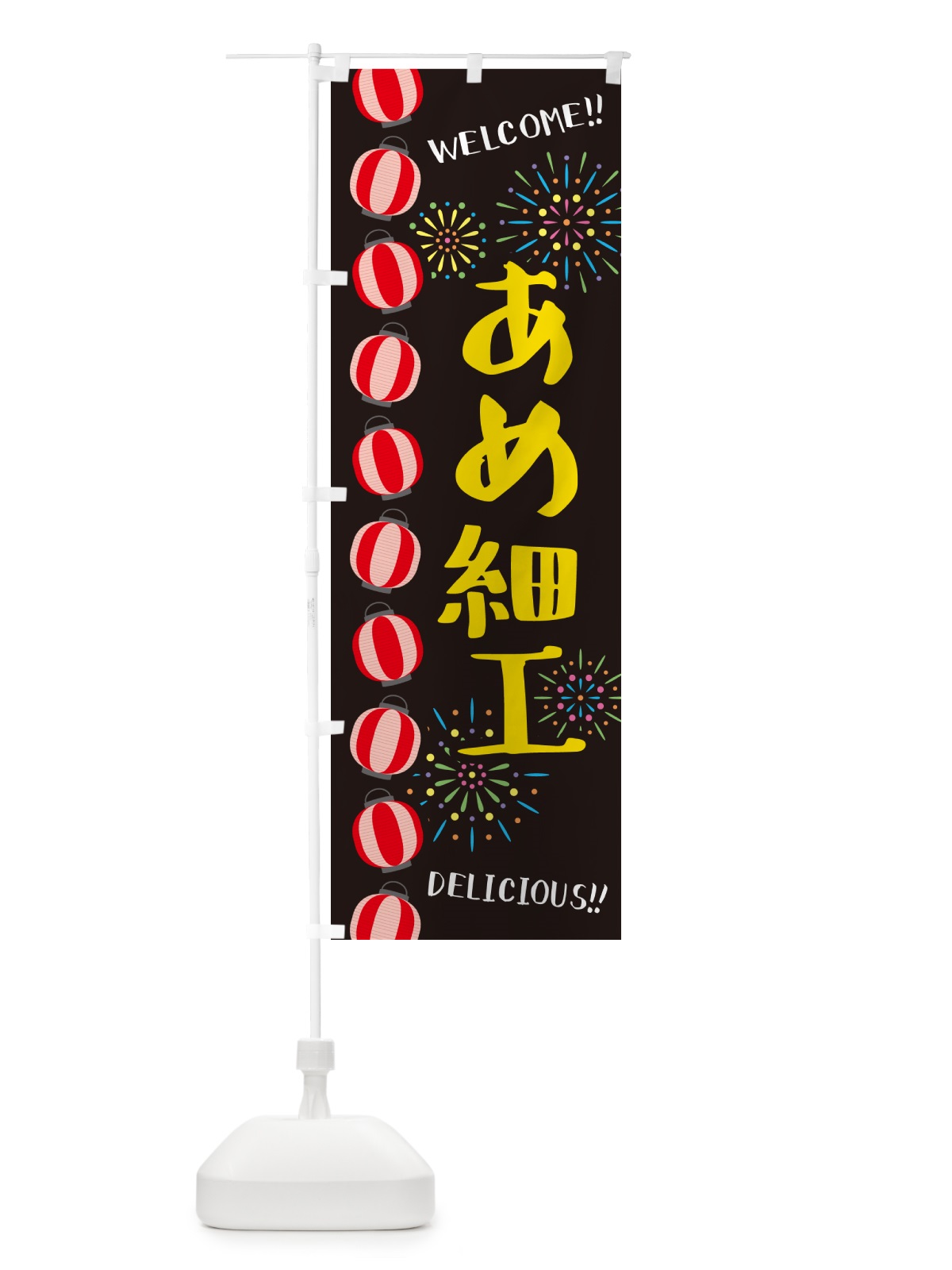 のぼり あめ細工・夏祭り のぼり旗 GYNW(デザイン【C】)