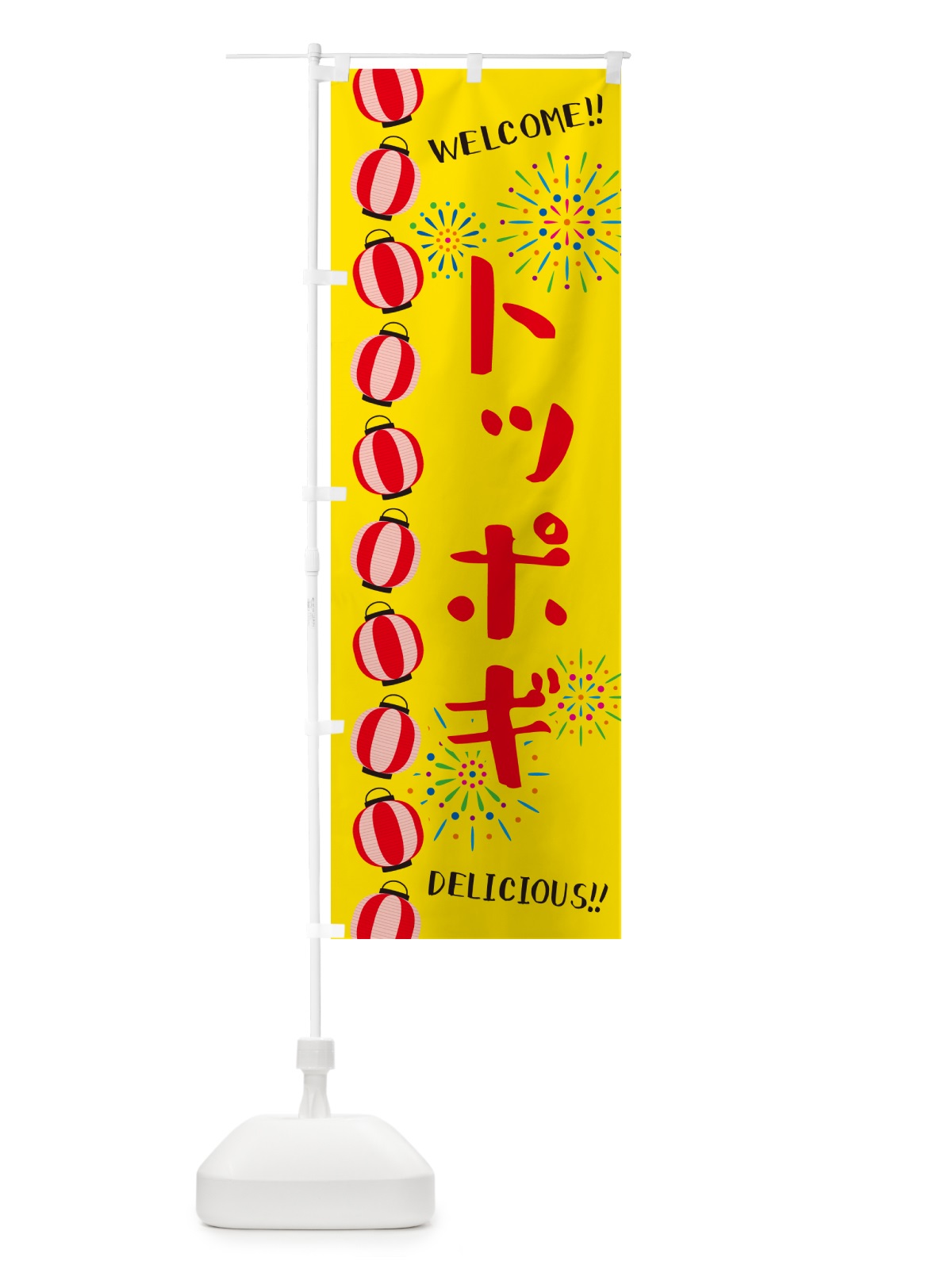 のぼり トッポギ・夏祭り のぼり旗 GYX1(デザイン【A】)