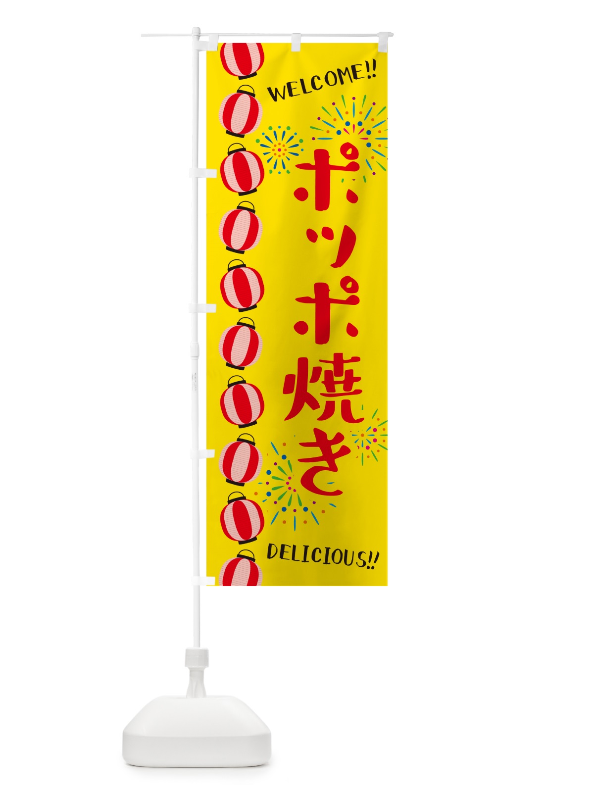 のぼり ポッポ焼き・夏祭り のぼり旗 GYX3(デザイン【A】)