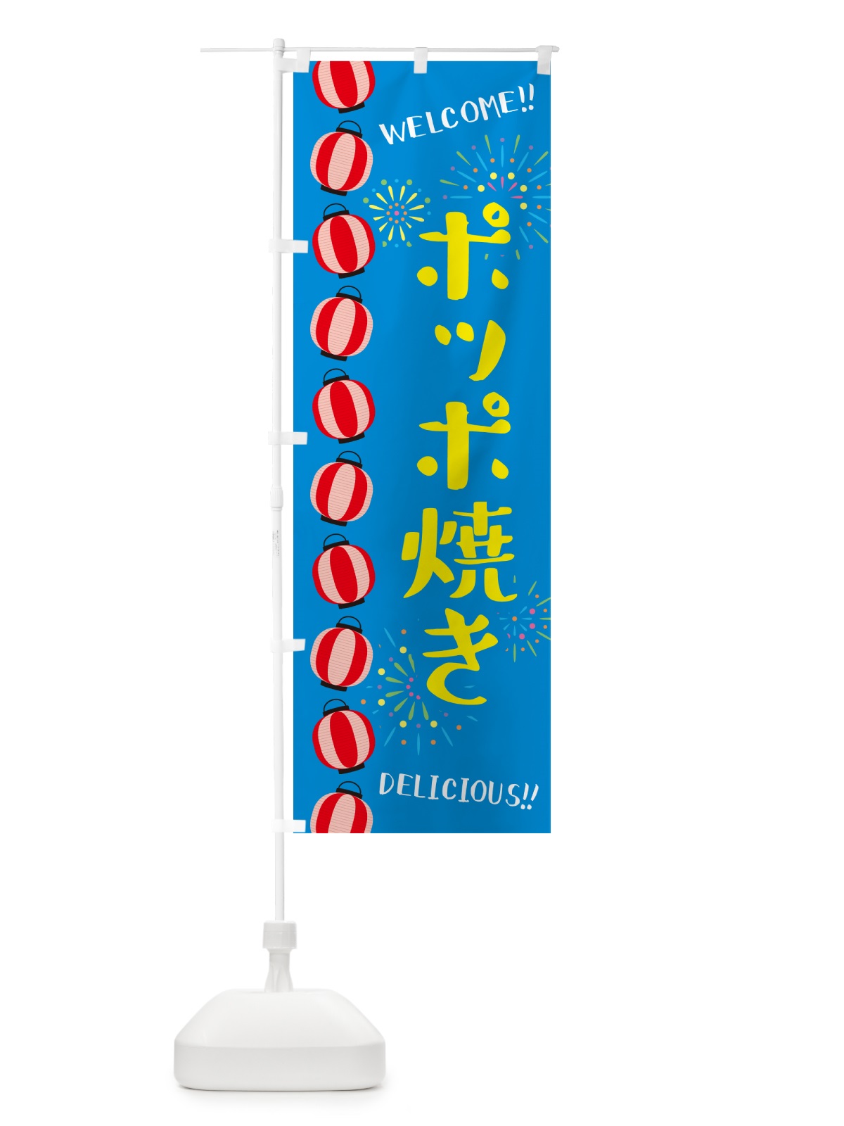 のぼり ポッポ焼き・夏祭り のぼり旗 GYX3(デザイン【B】)