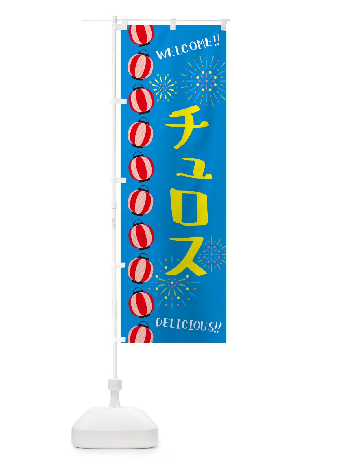 のぼり チュロス・夏祭り のぼり旗 GYX4(デザイン【B】)