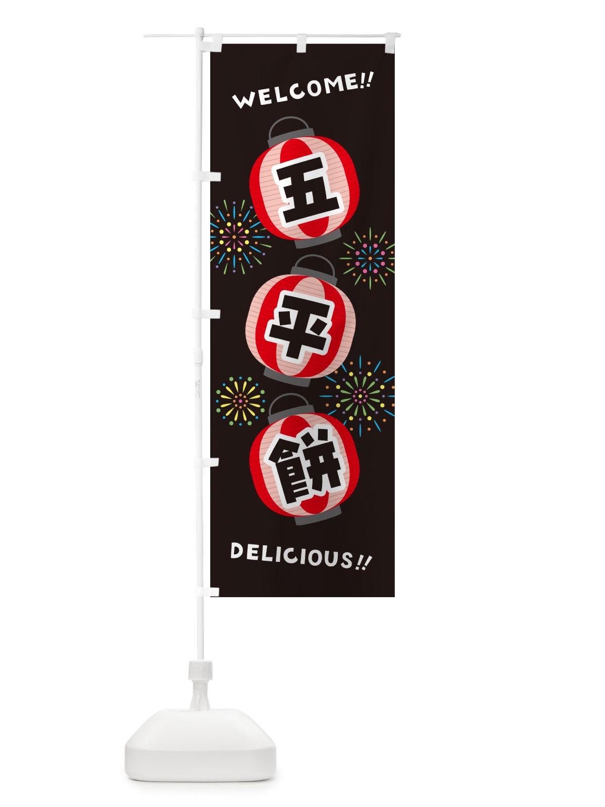 のぼり 五平餅・夏祭り のぼり旗 GYX6(デザイン【C】)