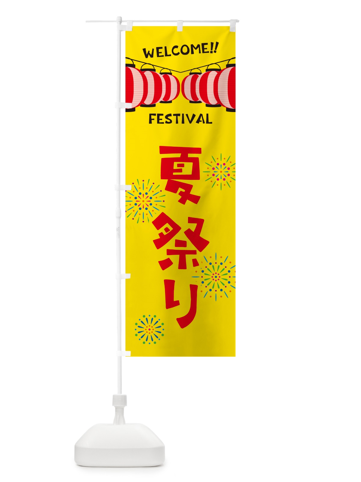 のぼり 夏祭り のぼり旗 GYX9(デザイン【A】)
