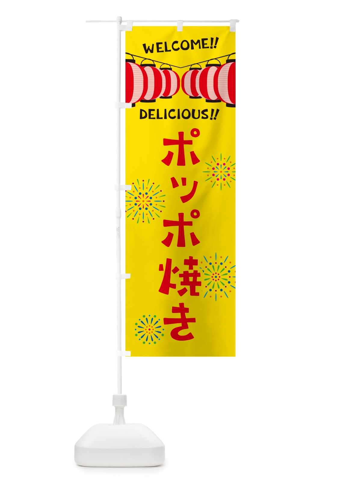 のぼり ポッポ焼き・夏祭り のぼり旗 GYXE(デザイン【A】)