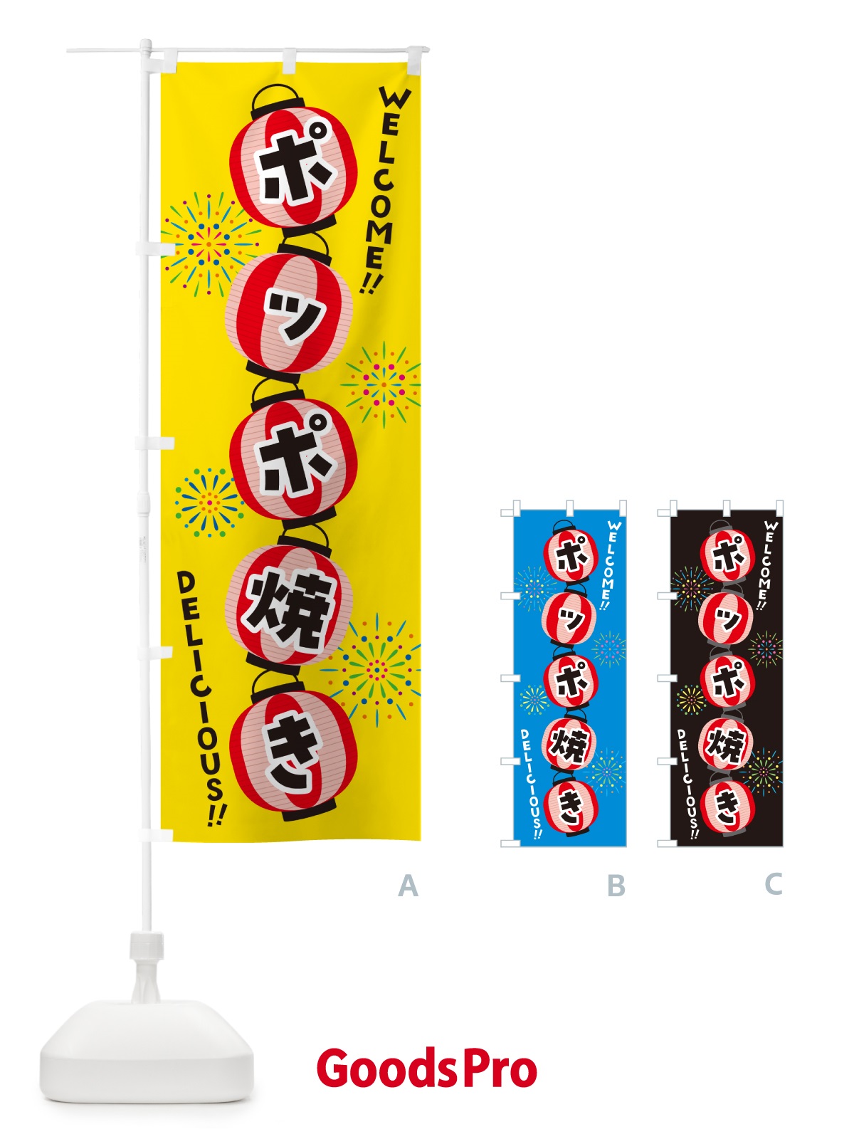 のぼり ポッポ焼き・夏祭り のぼり旗 GYXF