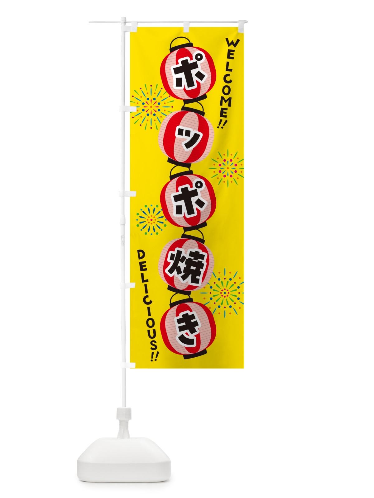 のぼり ポッポ焼き・夏祭り のぼり旗 GYXF(デザイン【A】)