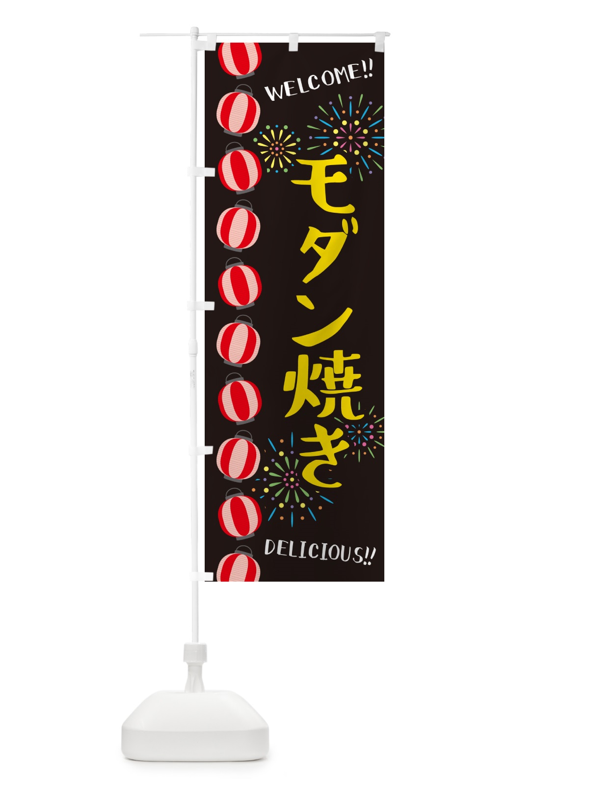 のぼり モダン焼き・夏祭り のぼり旗 GYXG(デザイン【C】)