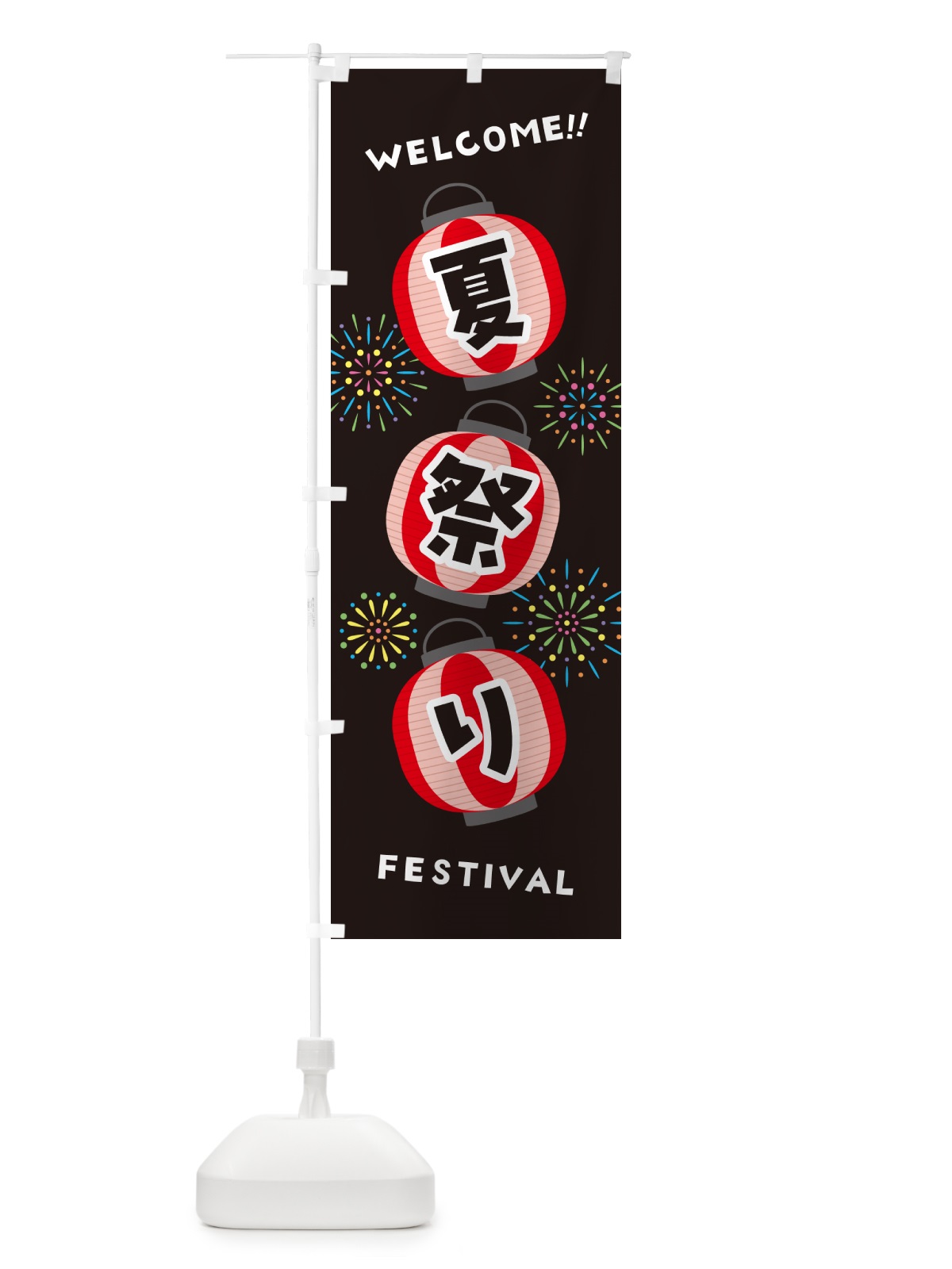 のぼり 夏祭り のぼり旗 GYXP(デザイン【C】)