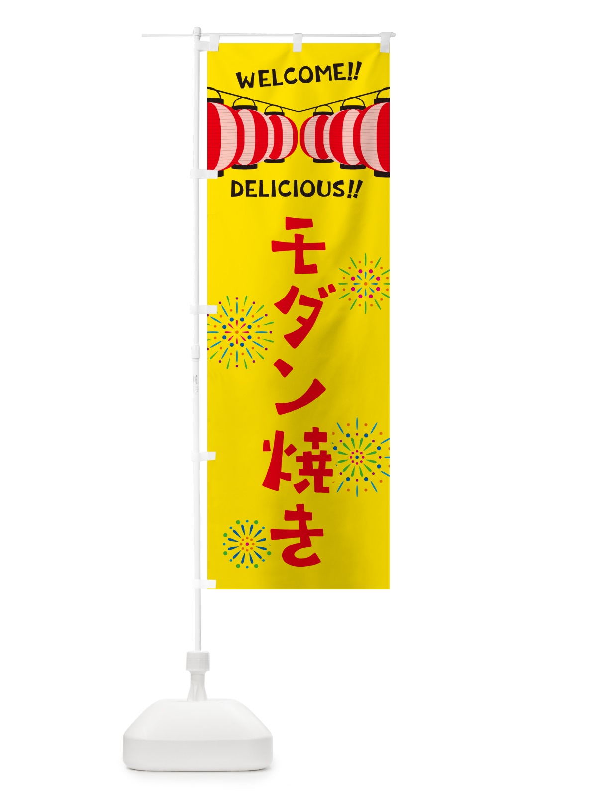 のぼり モダン焼き・夏祭り のぼり旗 GYXX(デザイン【A】)