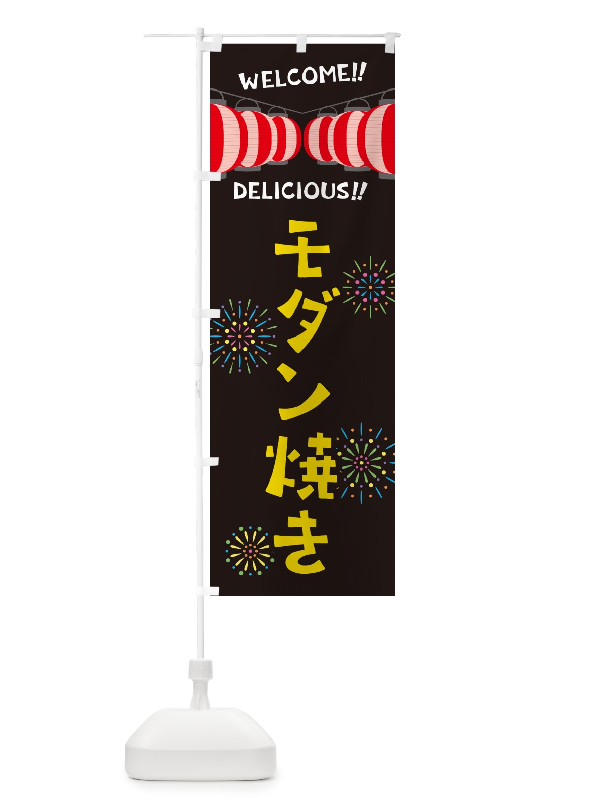 のぼり モダン焼き・夏祭り のぼり旗 GYXX(デザイン【C】)