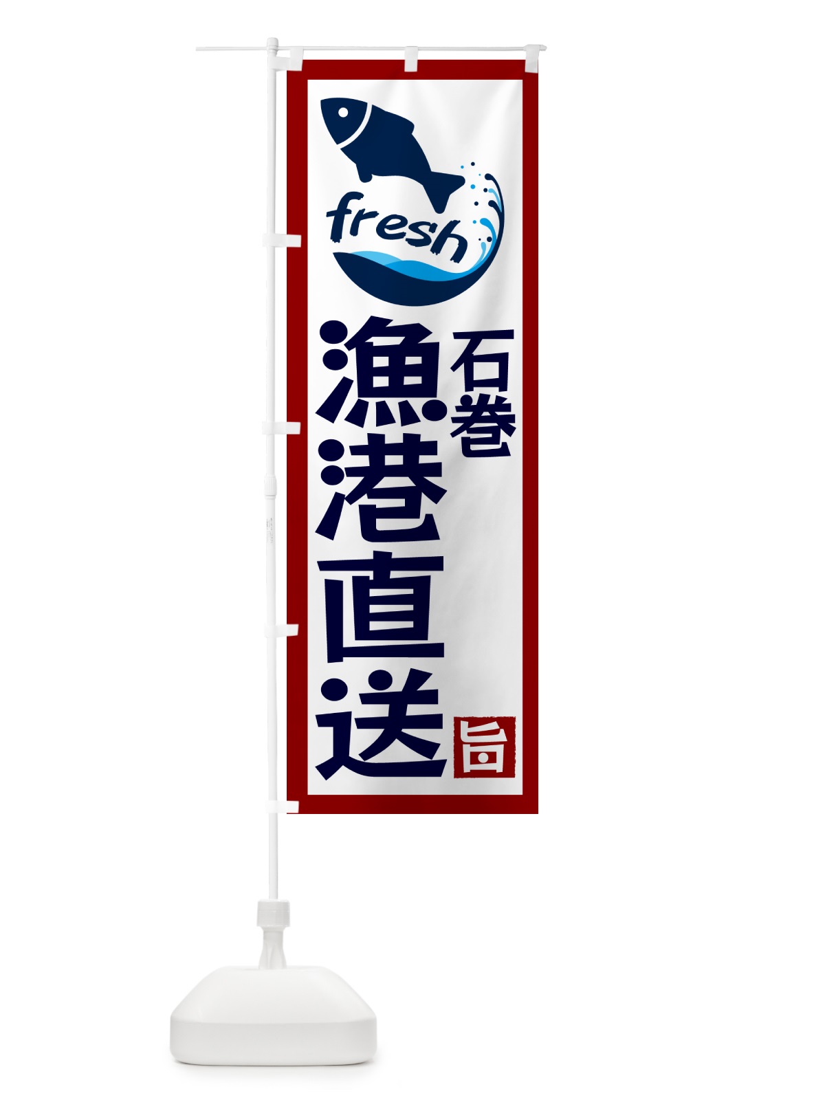 のぼり 石巻漁港直送・海鮮 のぼり旗 GYYA(デザイン【B】)