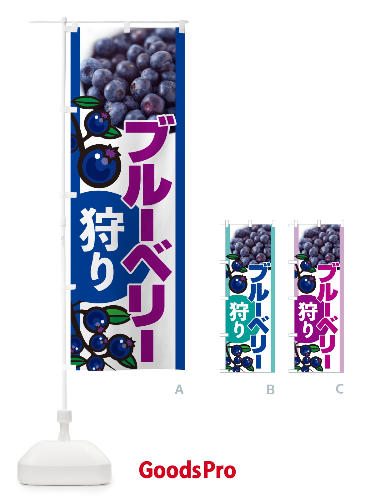 のぼり ブルーベリー狩り のぼり旗 H175
