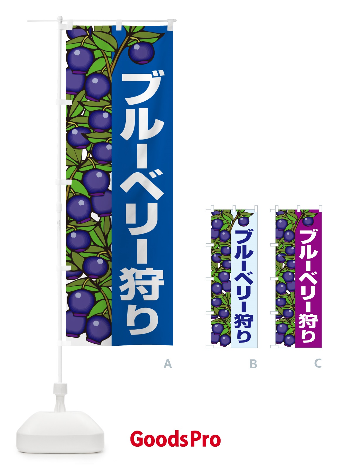 のぼり ブルーベリー狩り のぼり旗 H17N