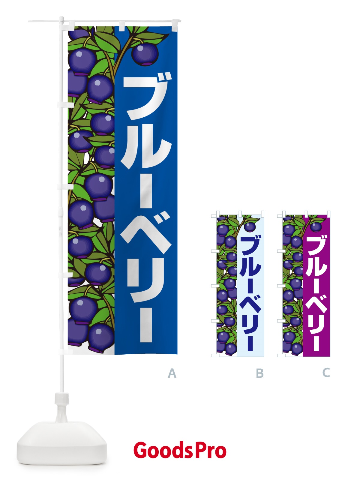 のぼり ブルーベリー のぼり旗 H17X