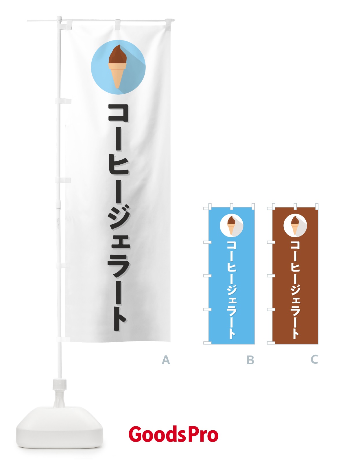 のぼり コーヒージェラート のぼり旗 H70F