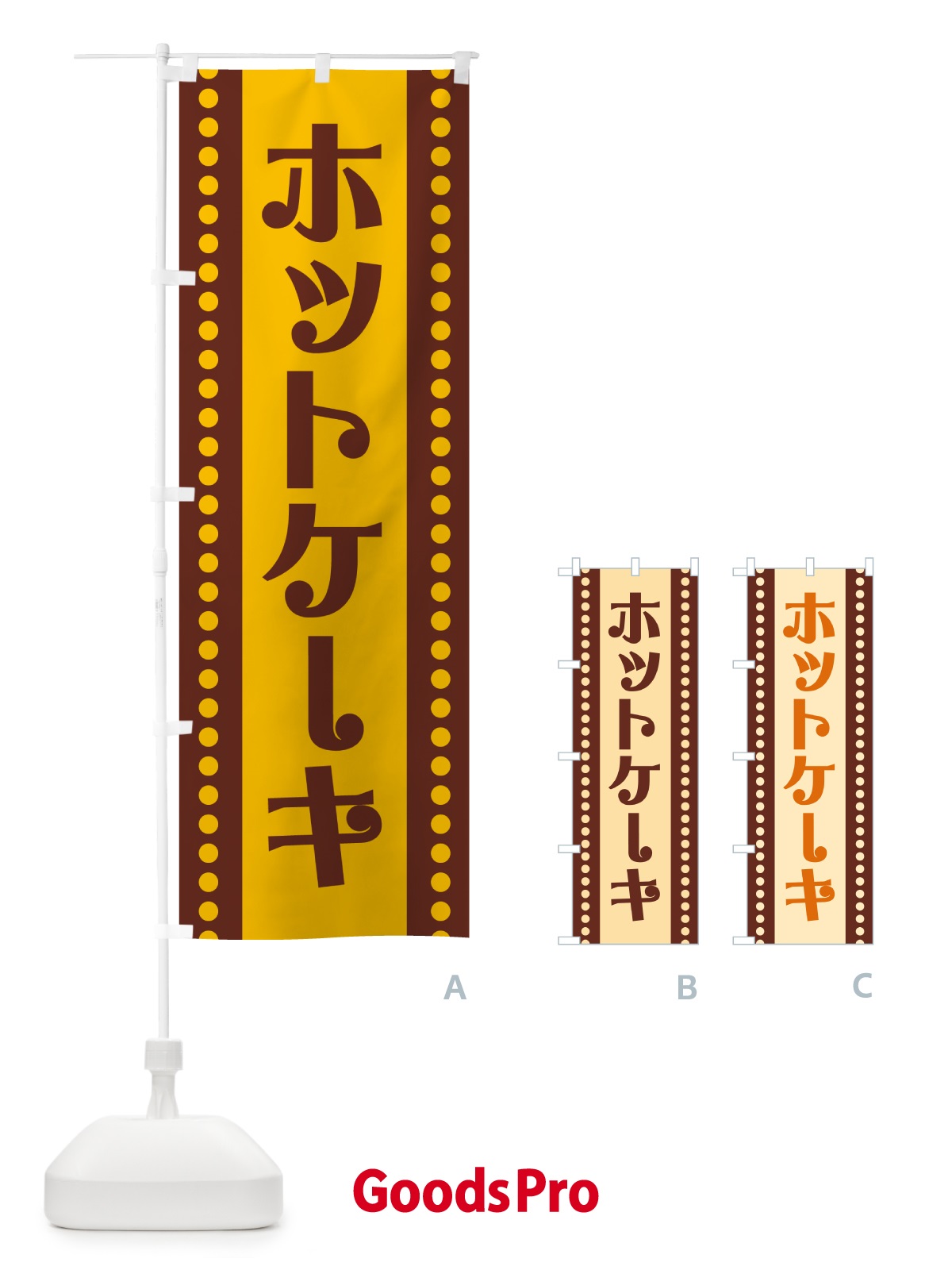 のぼり ホットケーキ のぼり旗 H71C