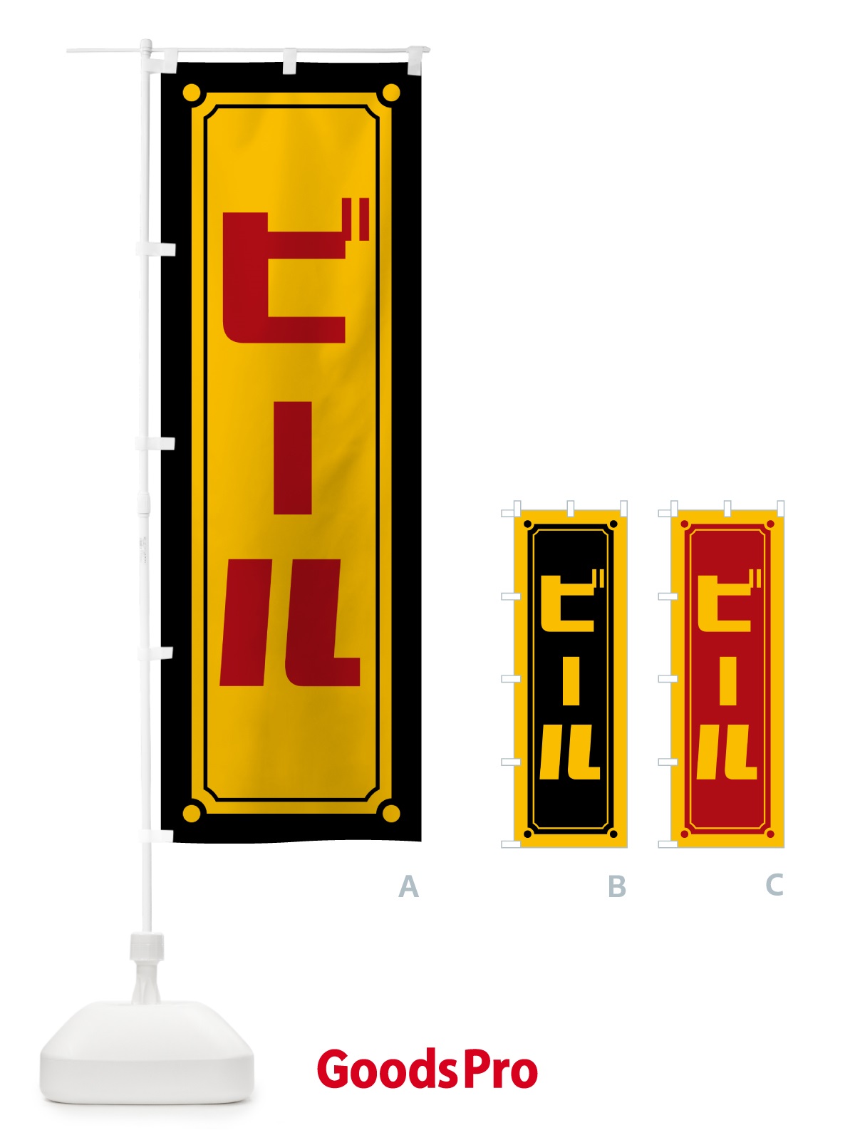 のぼり ビール のぼり旗 H71Y