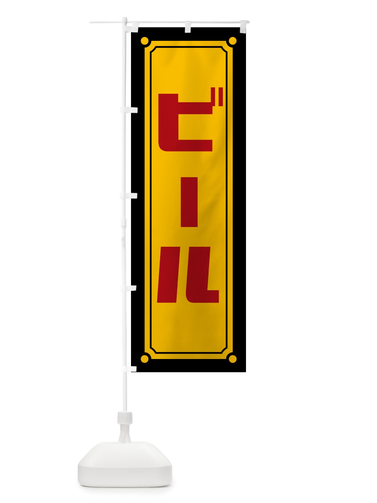 のぼり ビール のぼり旗 H71Y(デザイン【A】)