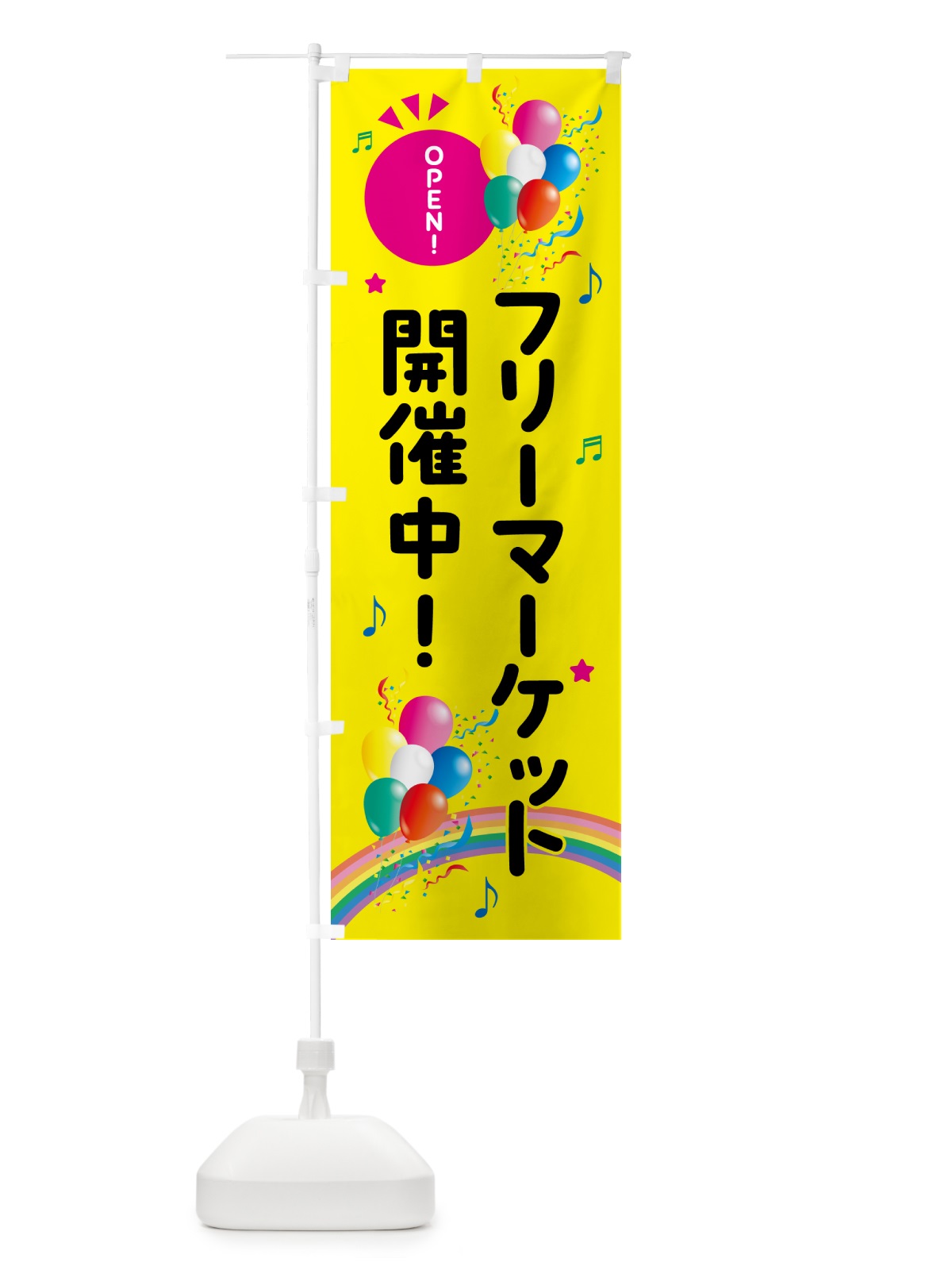 のぼり フリーマーケット・イベント のぼり旗 H72U(デザイン【A】)