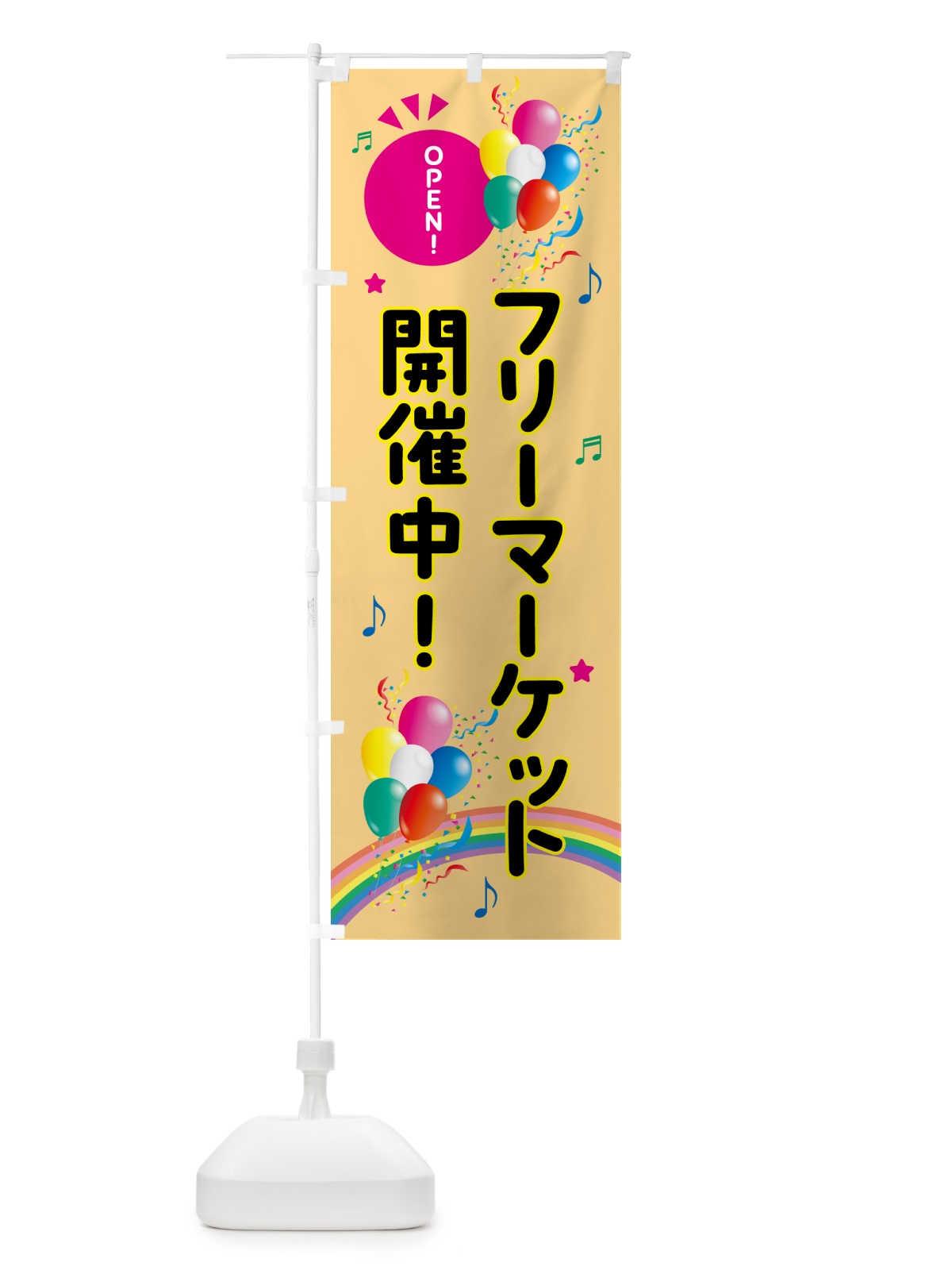のぼり フリーマーケット・イベント のぼり旗 H72U(デザイン【C】)