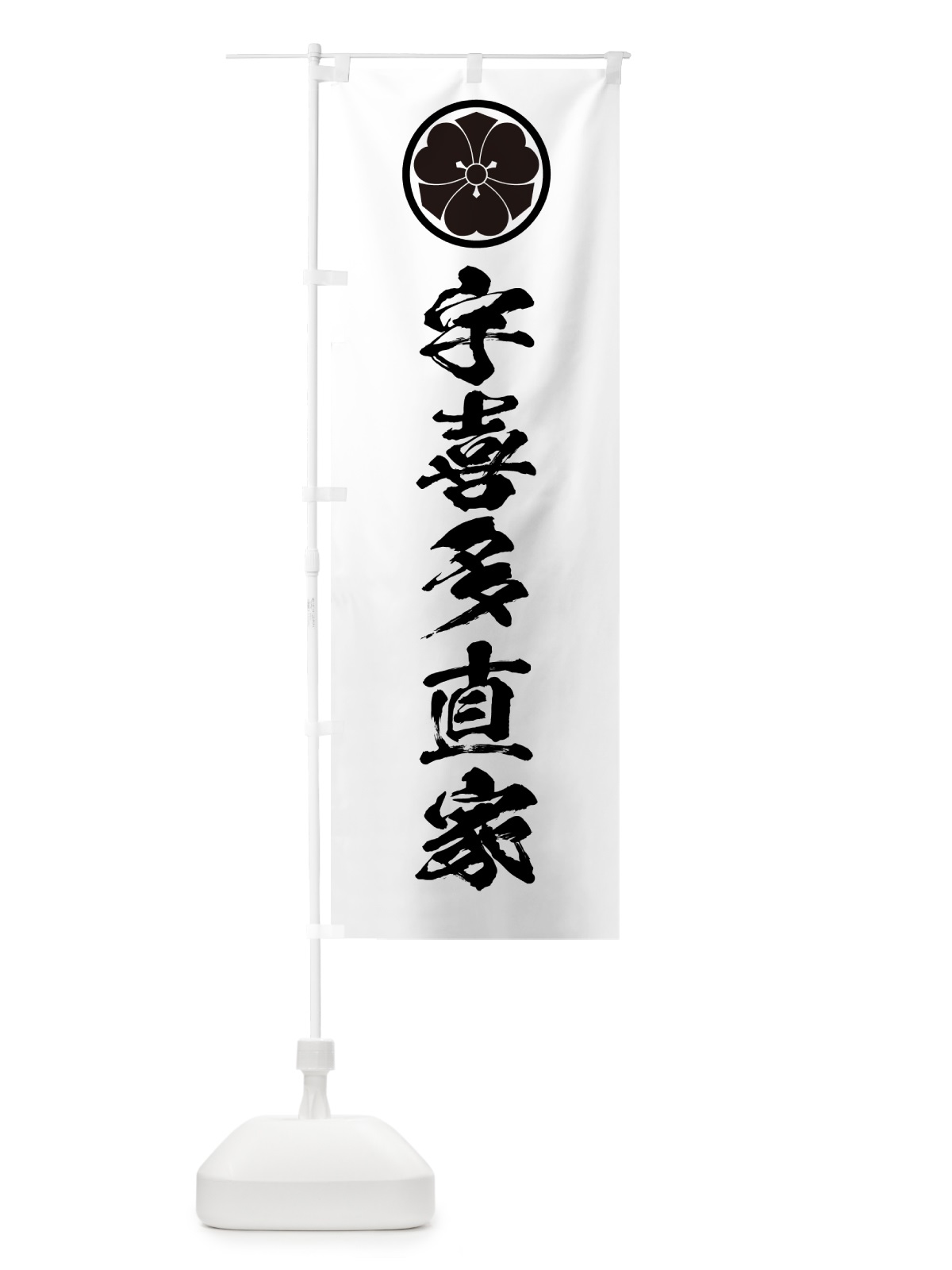 のぼり 剣片喰・家紋・宇喜多直家 のぼり旗 H73Y(デザイン【A】)
