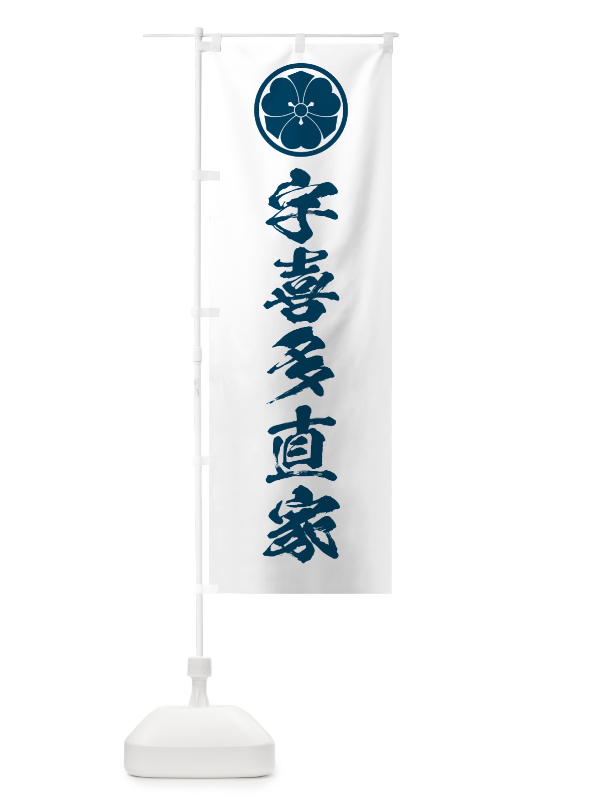のぼり 剣片喰・家紋・宇喜多直家 のぼり旗 H73Y(デザイン【C】)
