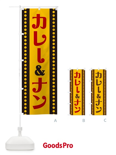 のぼり カレー&ナン のぼり旗 H746