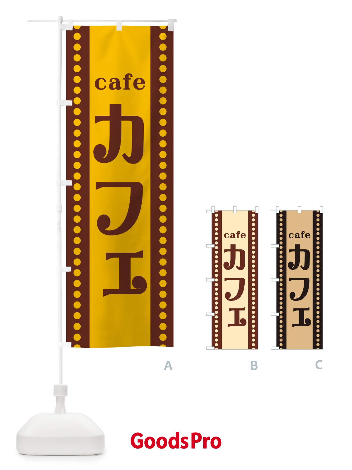 のぼり カフェ のぼり旗 H74N