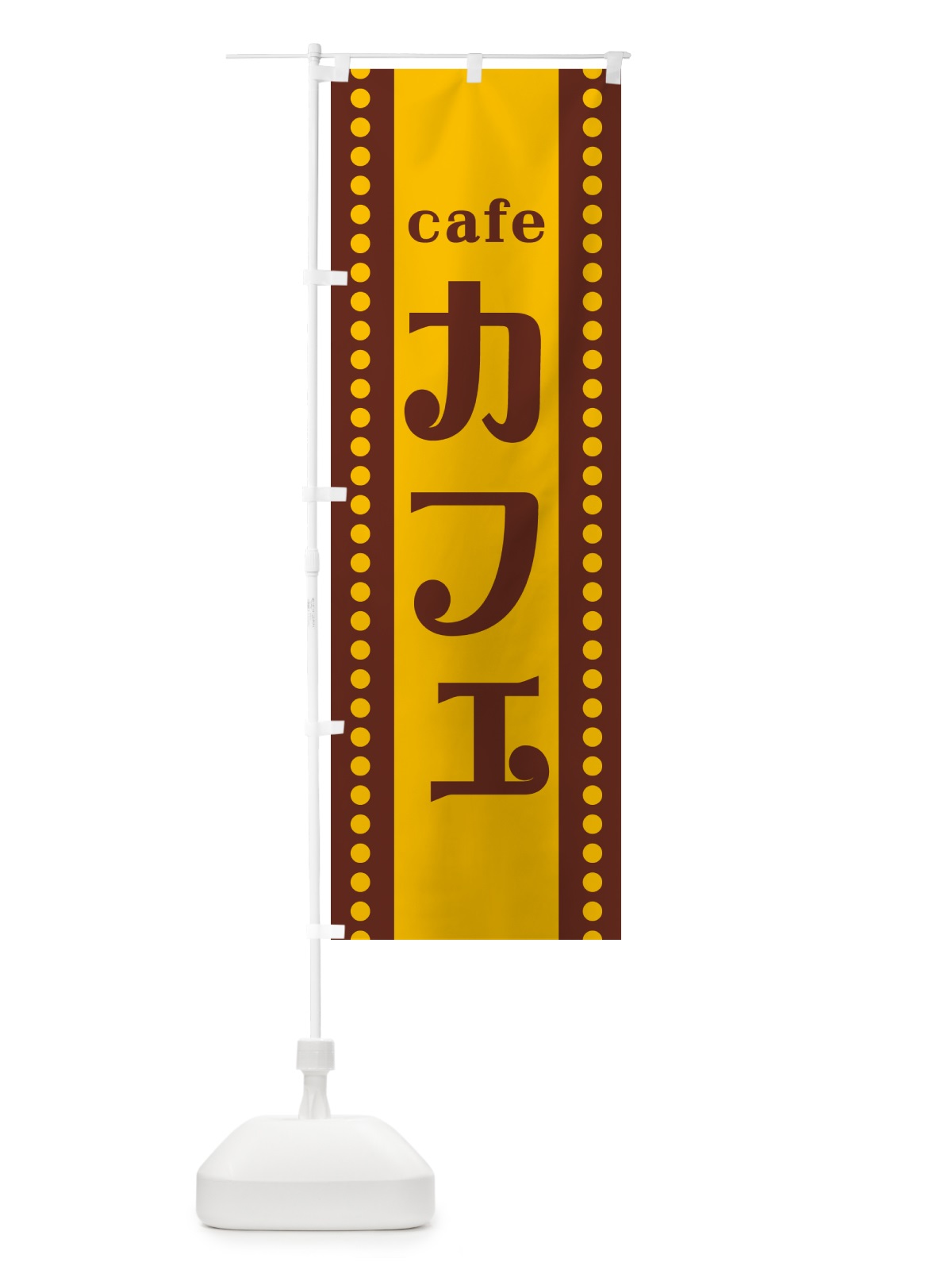 のぼり カフェ のぼり旗 H74N(デザイン【A】)