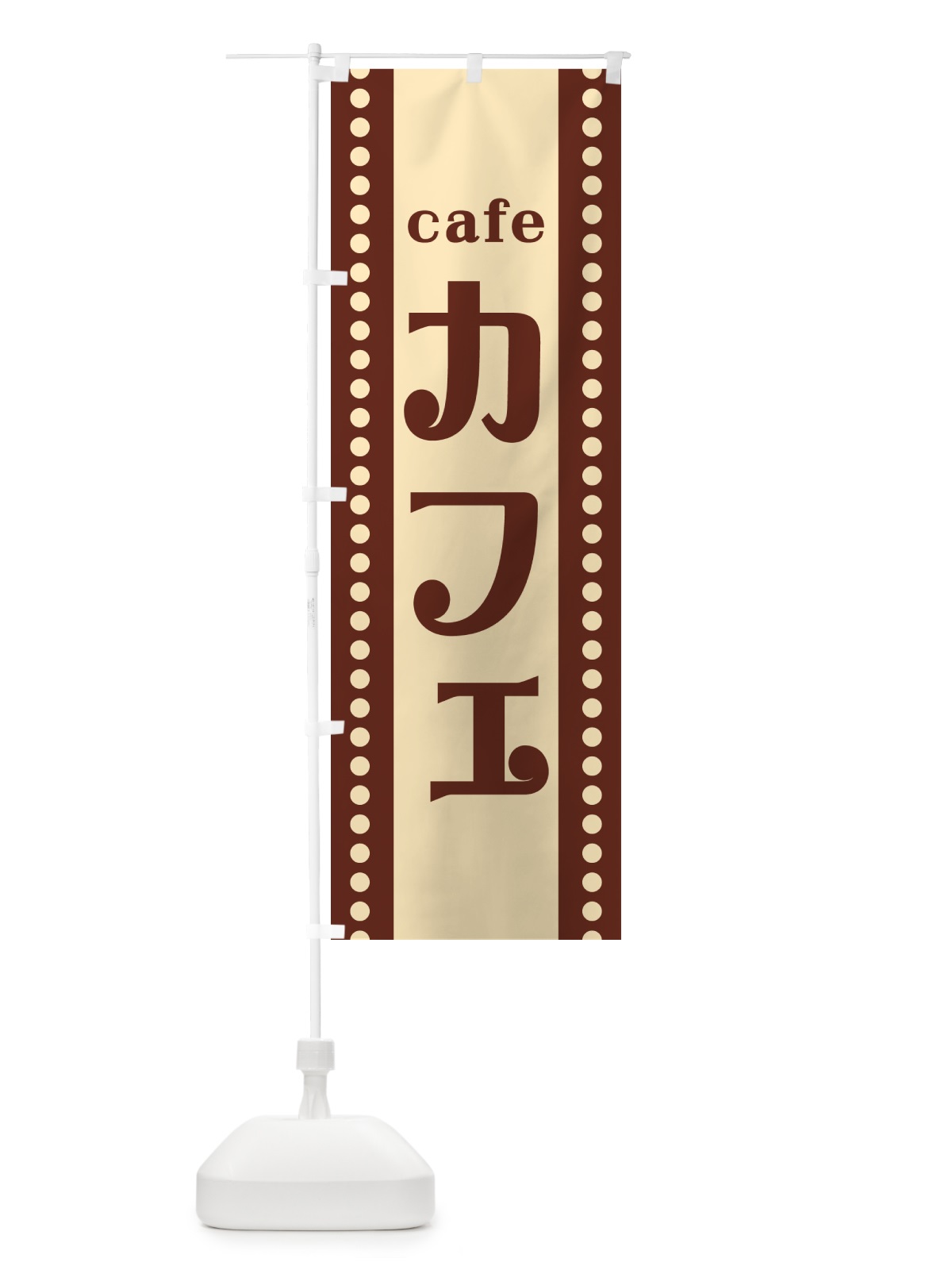 のぼり カフェ のぼり旗 H74N(デザイン【B】)