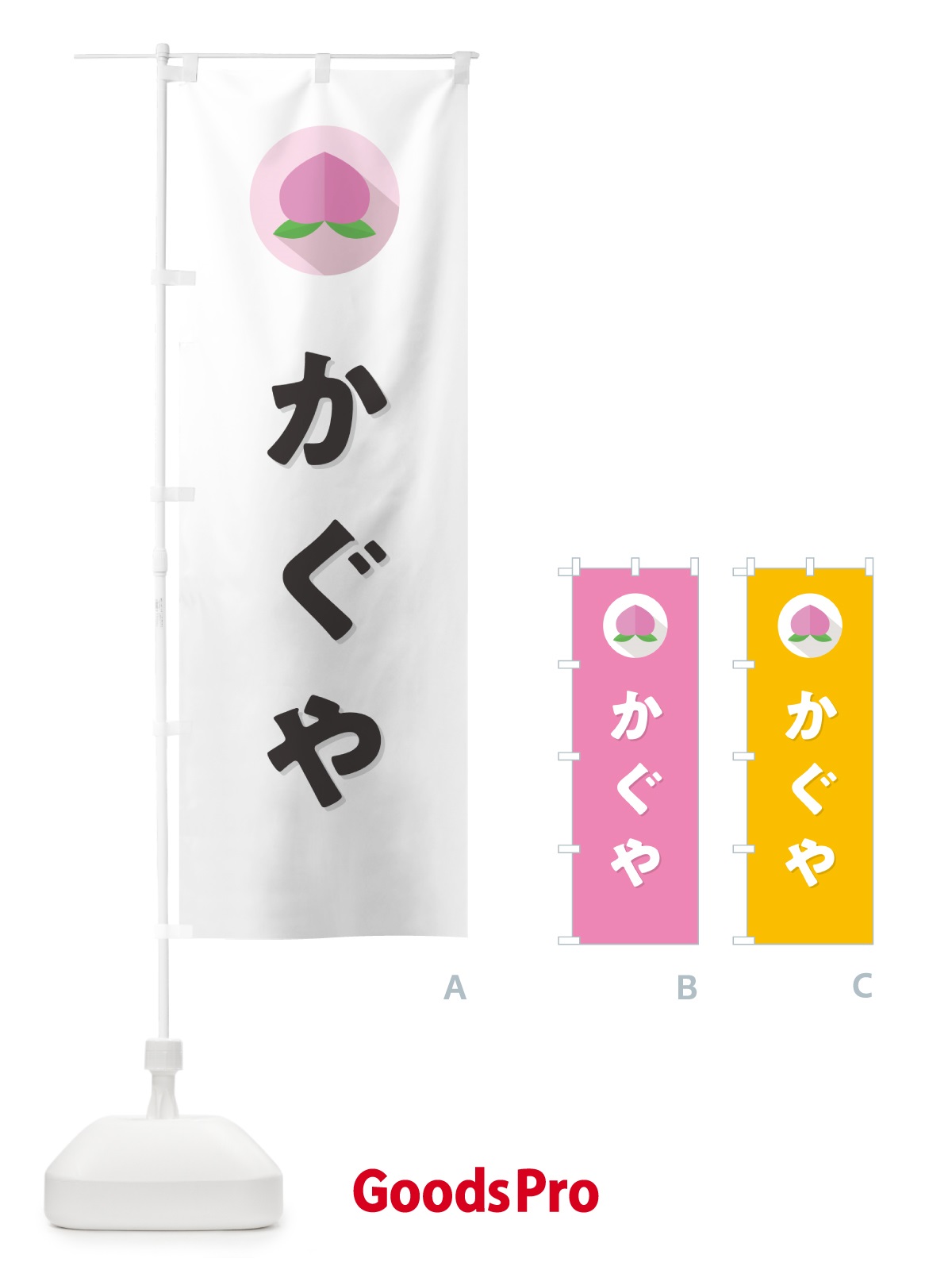 のぼり かぐや・桃・もも のぼり旗 H752