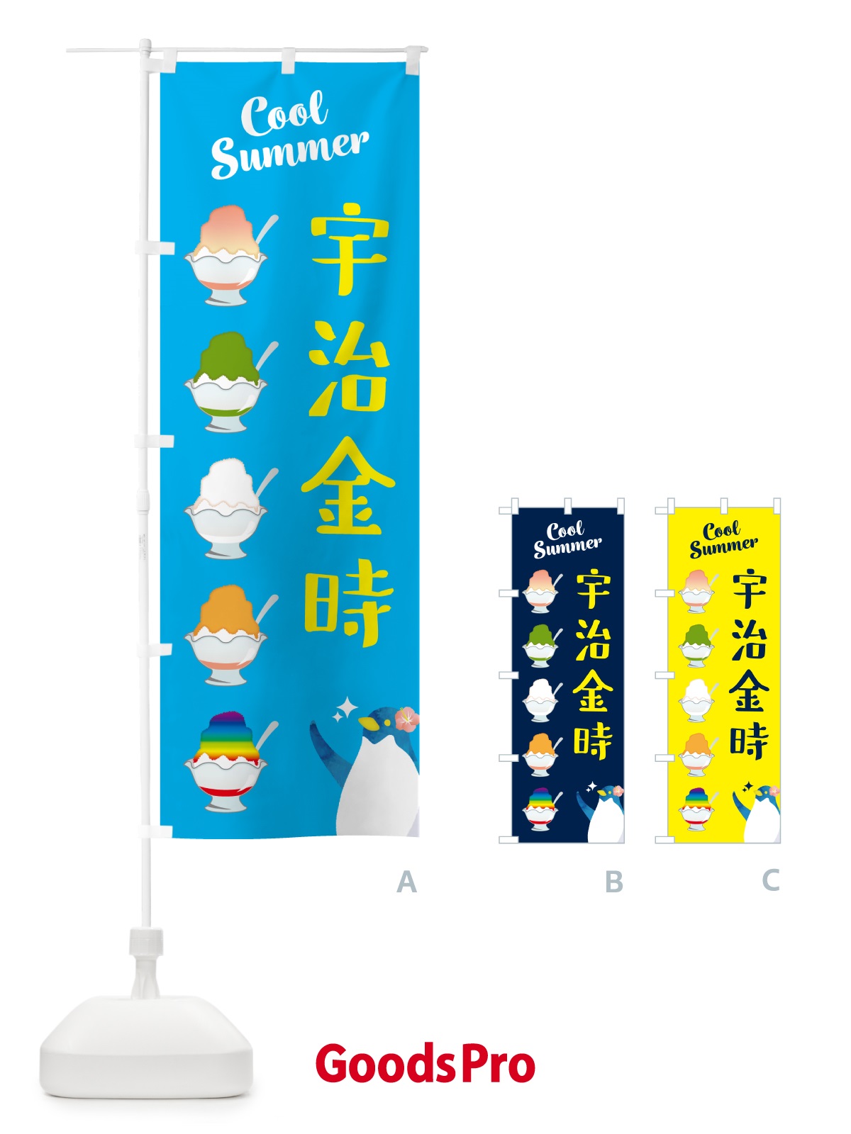 のぼり かき氷・宇治金時 のぼり旗 H7A6