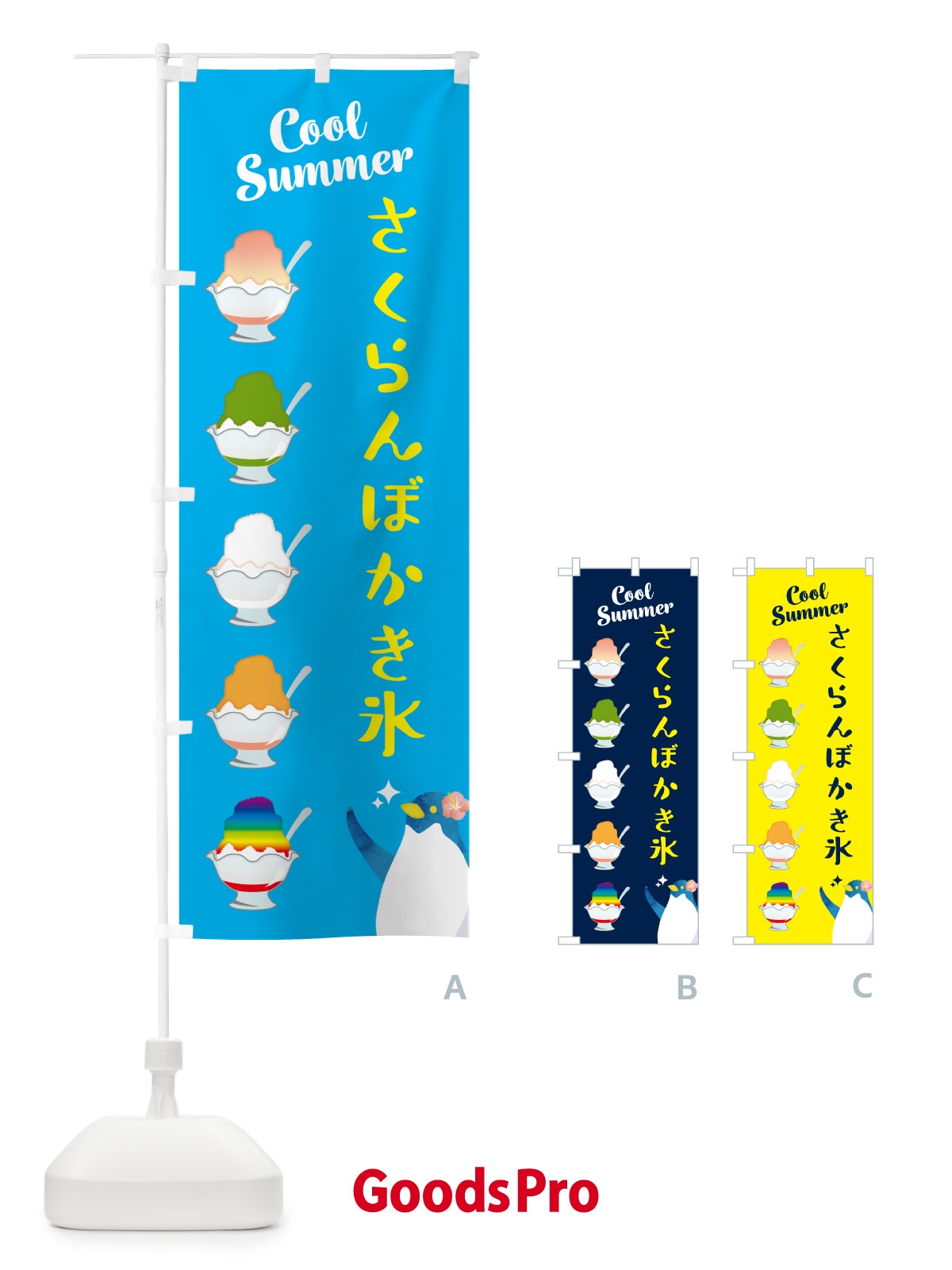 のぼり さくらんぼかき氷 のぼり旗 H7AL