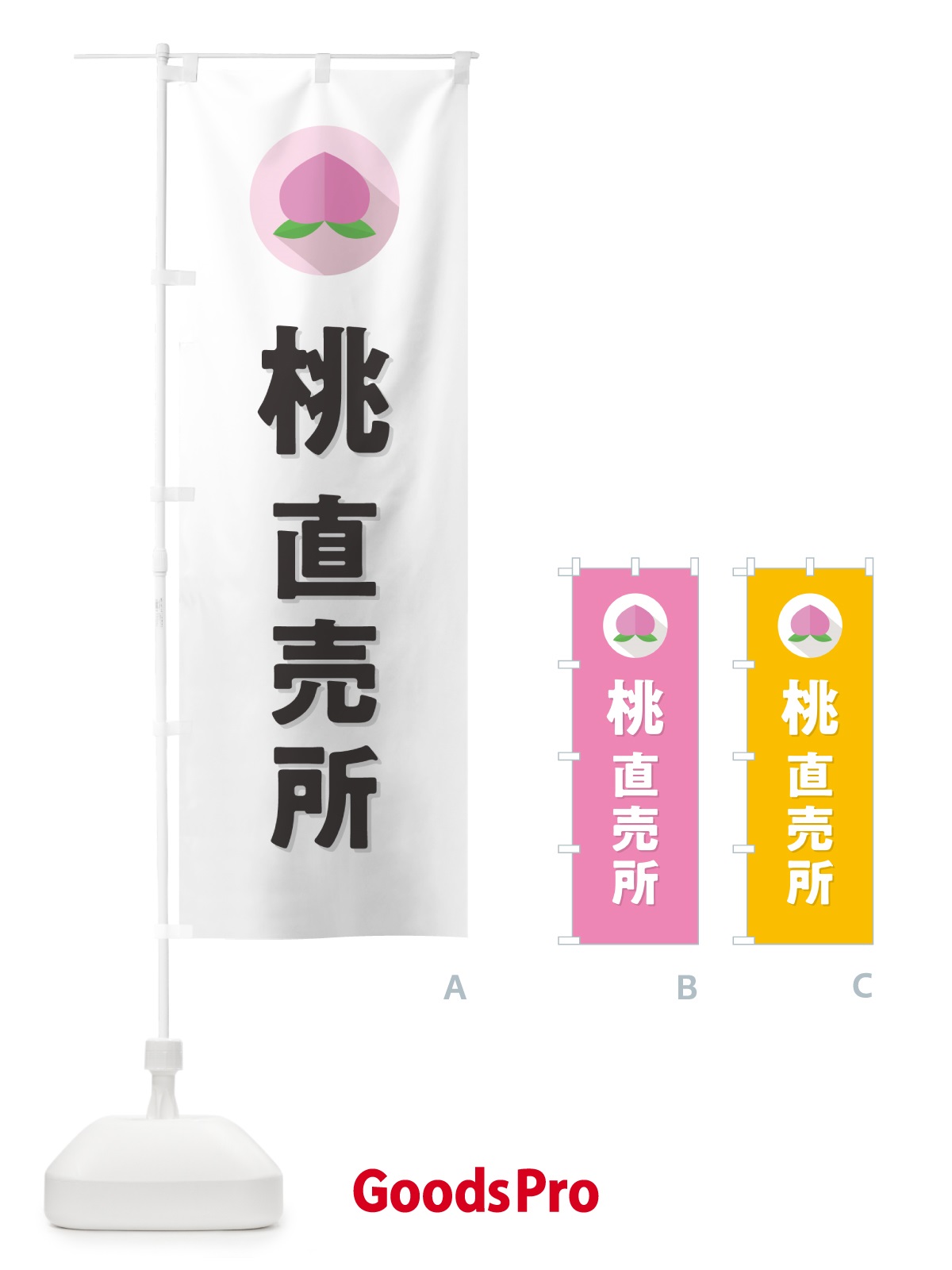 のぼり 桃直売所・もも直売所 のぼり旗 H7C1