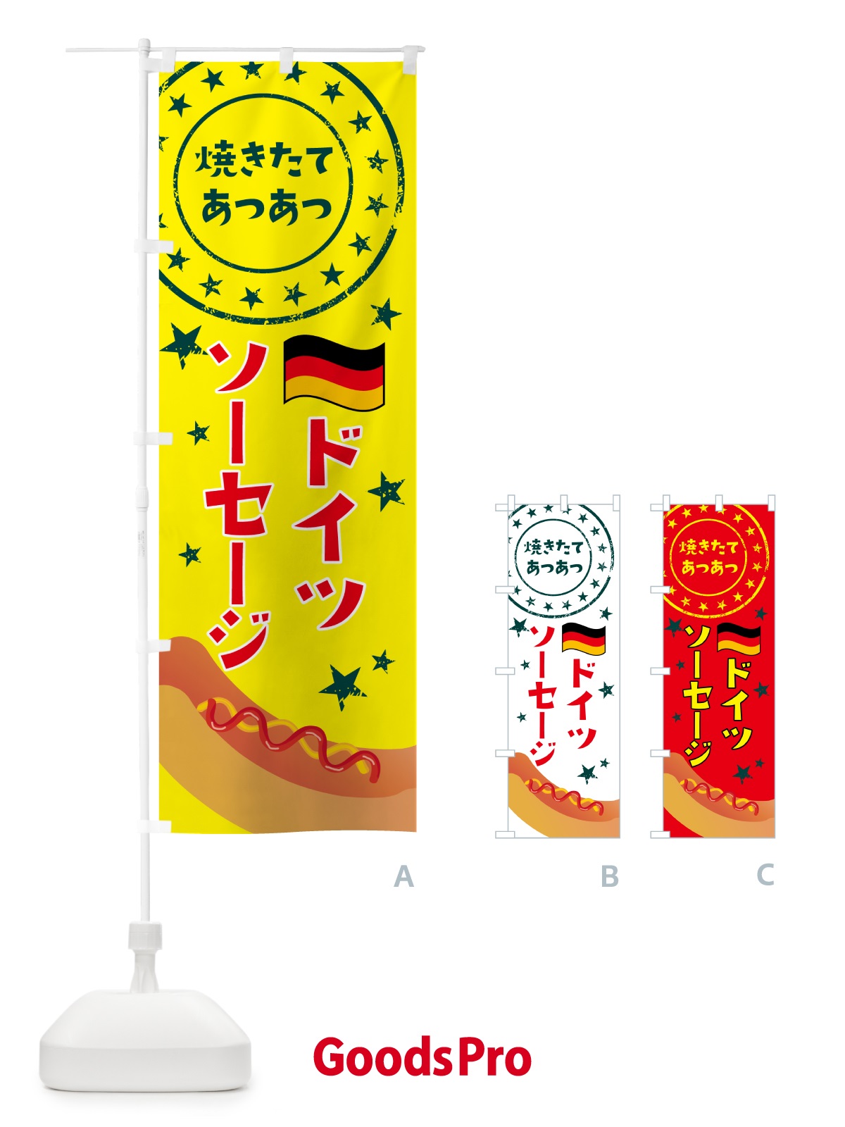 のぼり ドイツソーセージ のぼり旗 H7C9