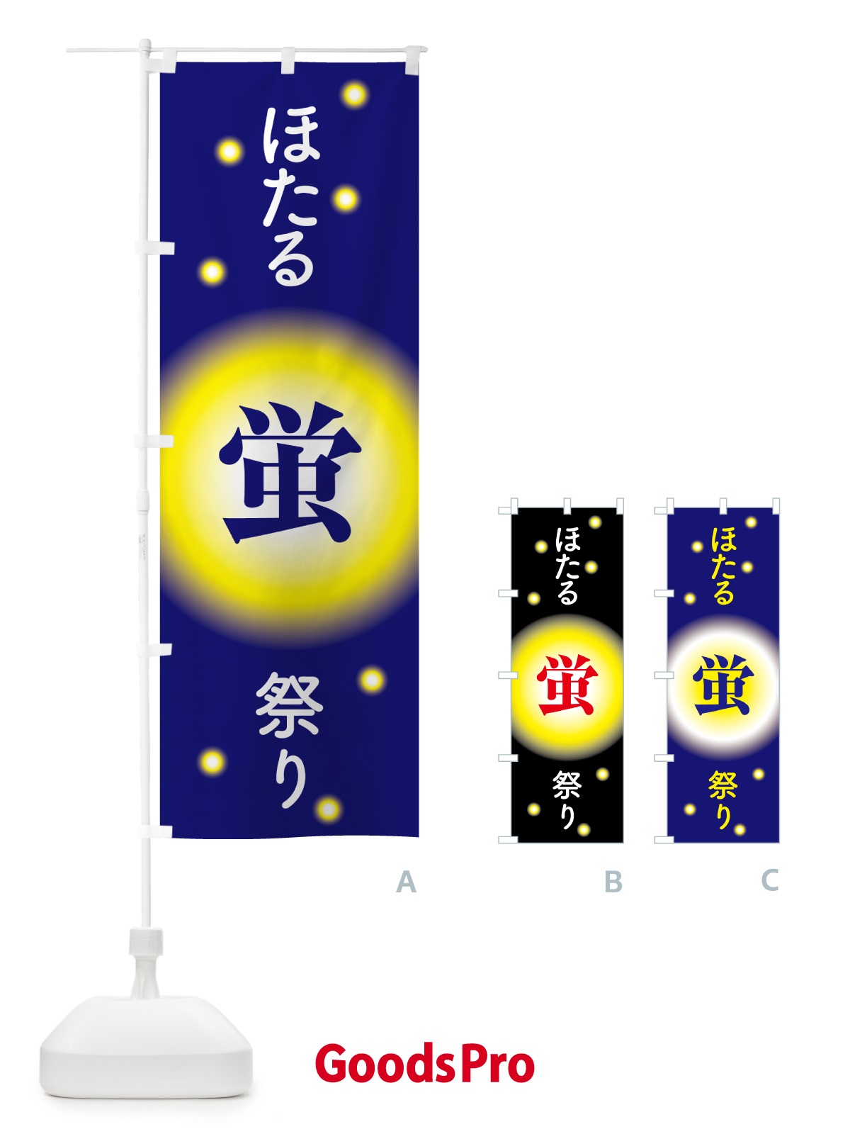 のぼり ほたる祭り・ホタル祭り・蛍祭り のぼり旗 H7E5