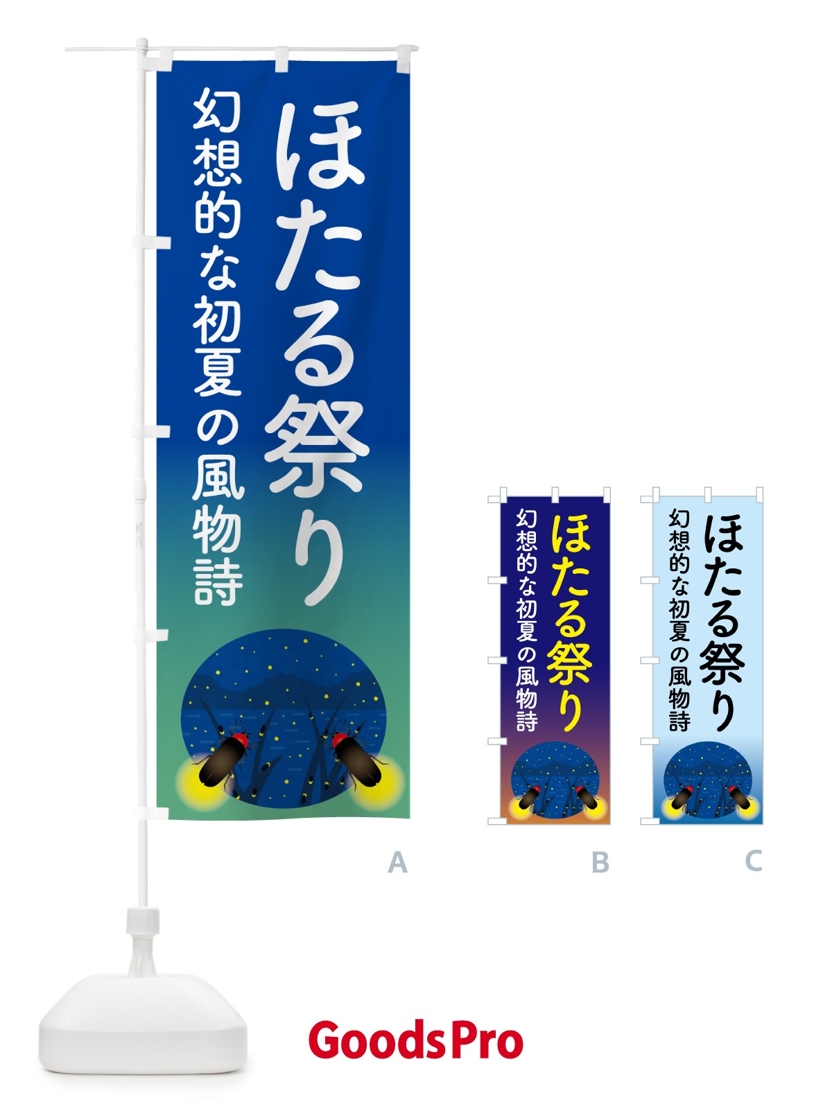 のぼり ほたる祭り・ホタル祭り・蛍祭り のぼり旗 H7EH