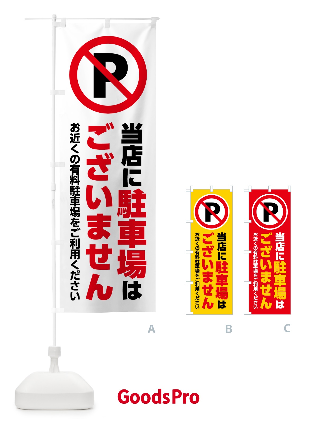 のぼり 当店に駐車場はございません のぼり旗 H7EJ