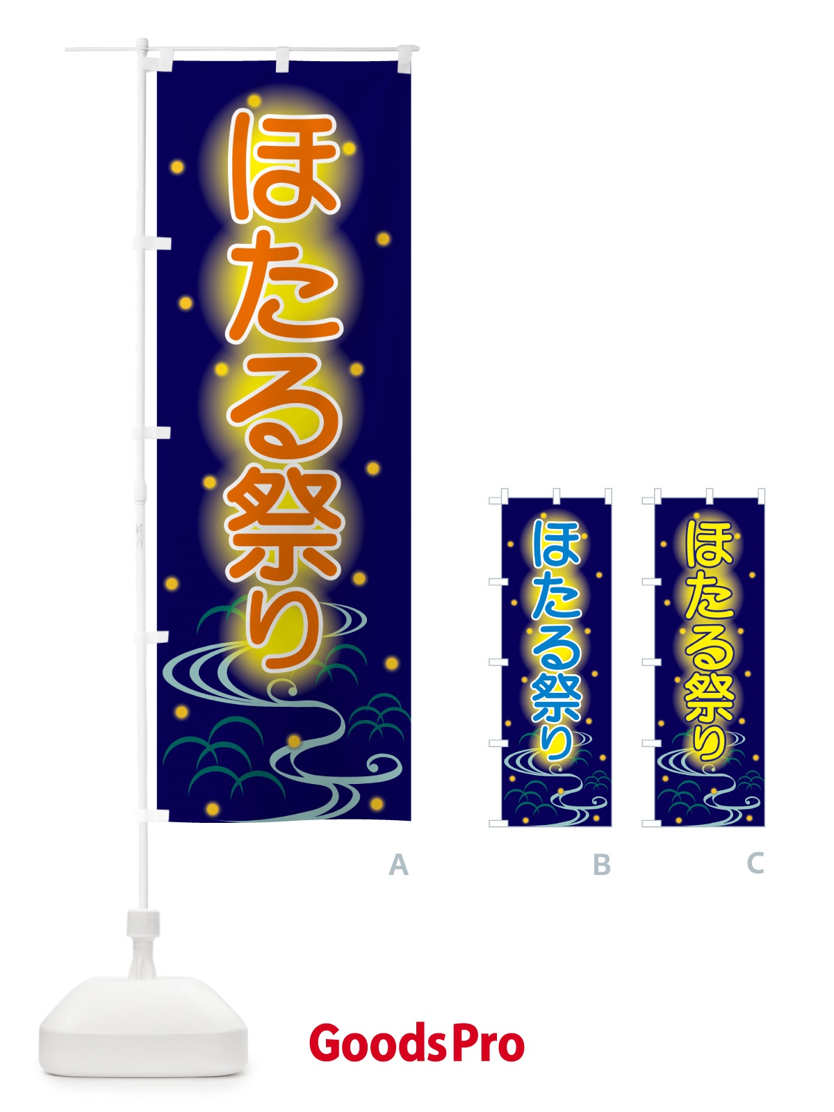 のぼり ほたる祭り・ホタル祭り・蛍祭り のぼり旗 H7EN