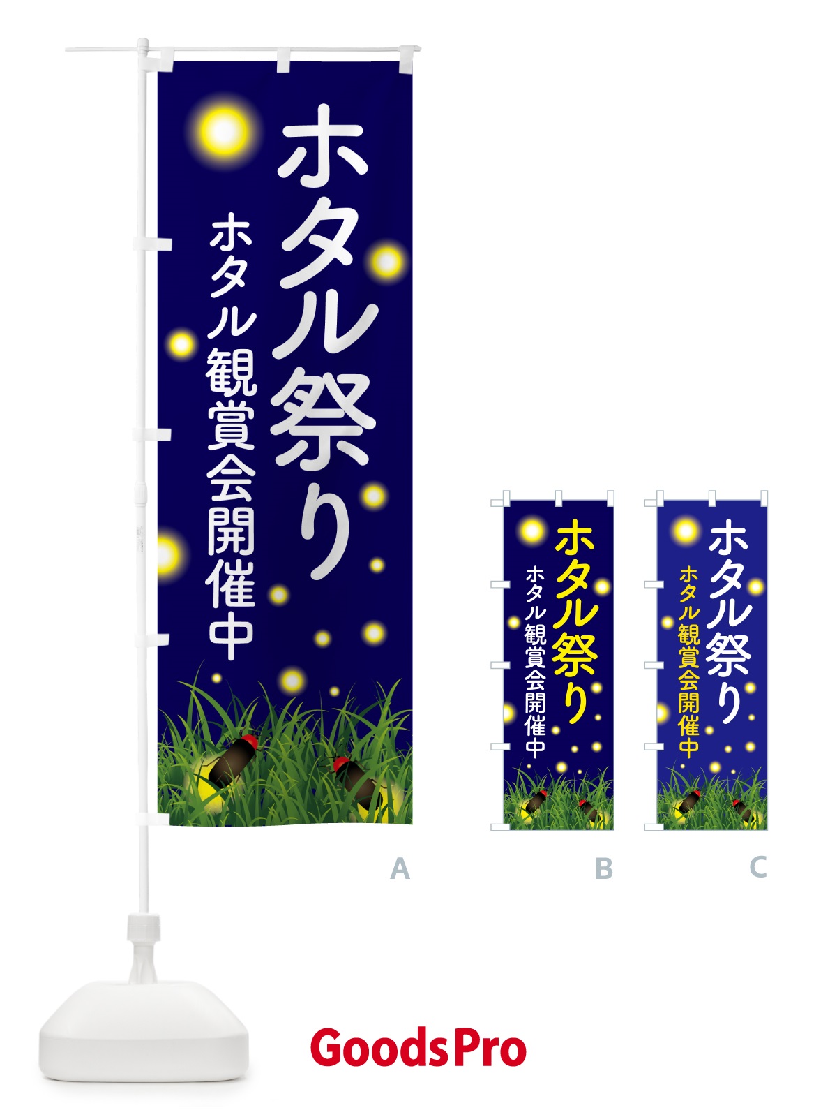 のぼり ほたる祭り・ホタル祭り・蛍祭り のぼり旗 H7EW