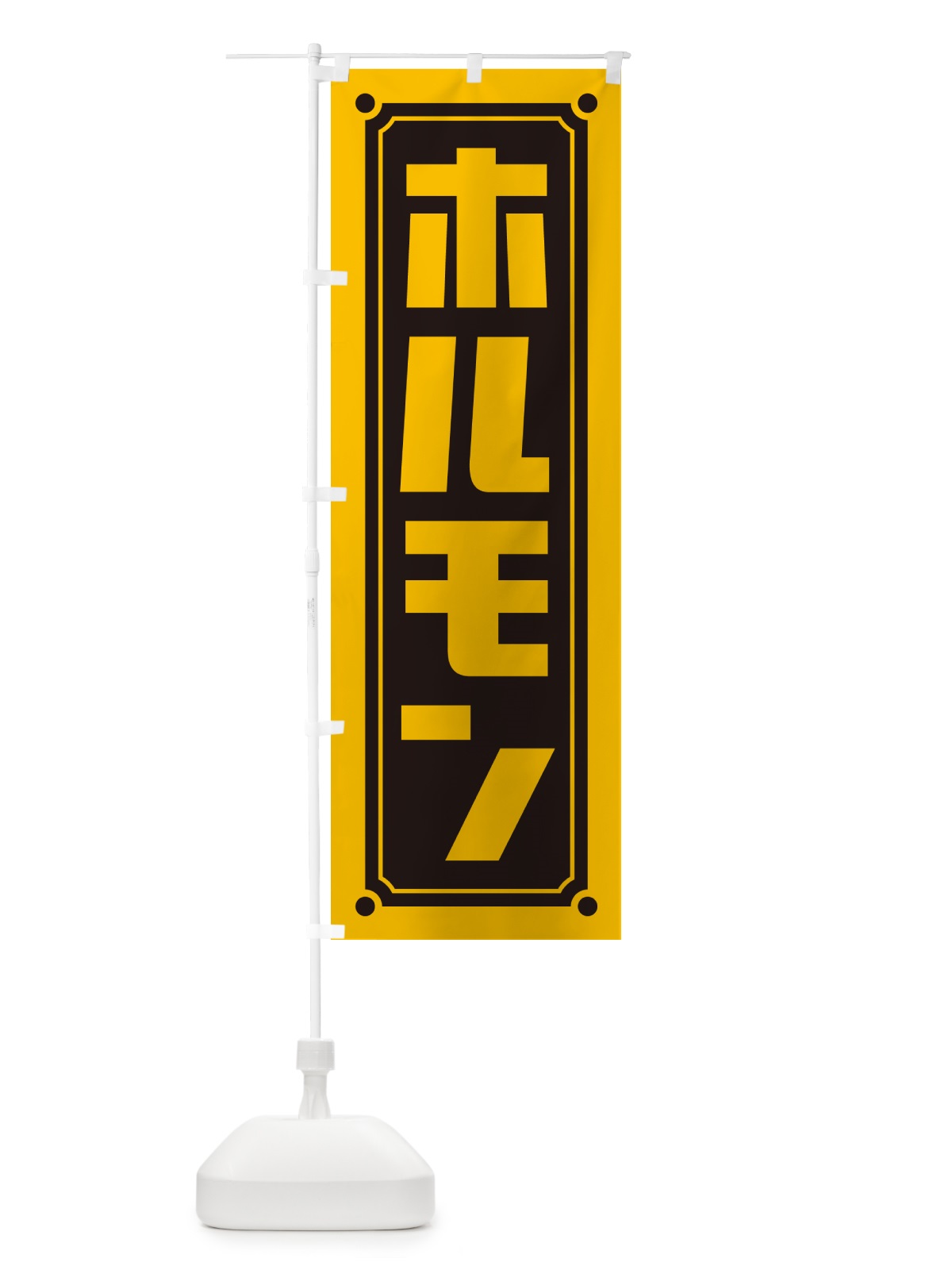 のぼり ホルモン のぼり旗 H7GJ(デザイン【A】)