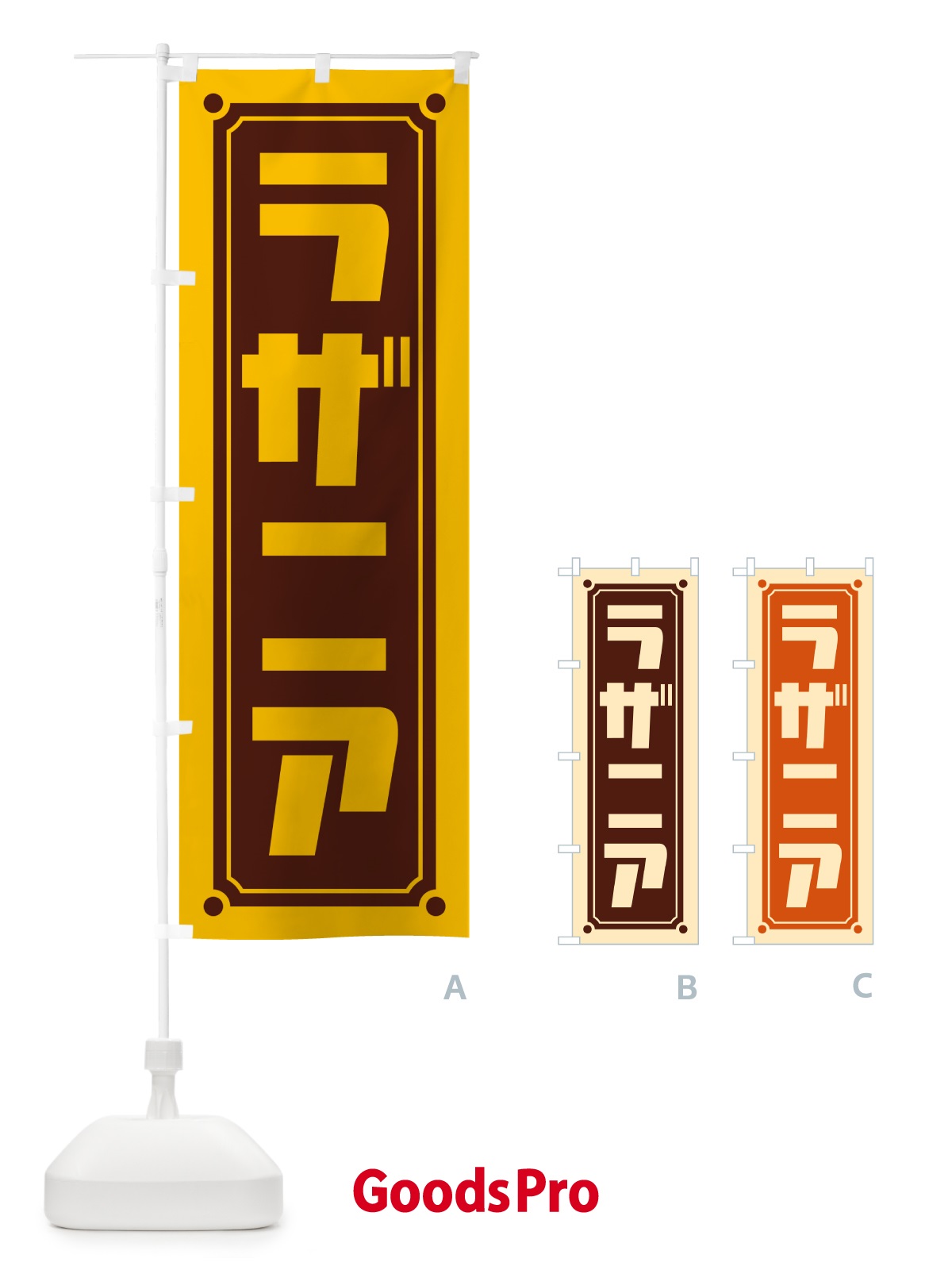 のぼり ラザニア のぼり旗 H7GR