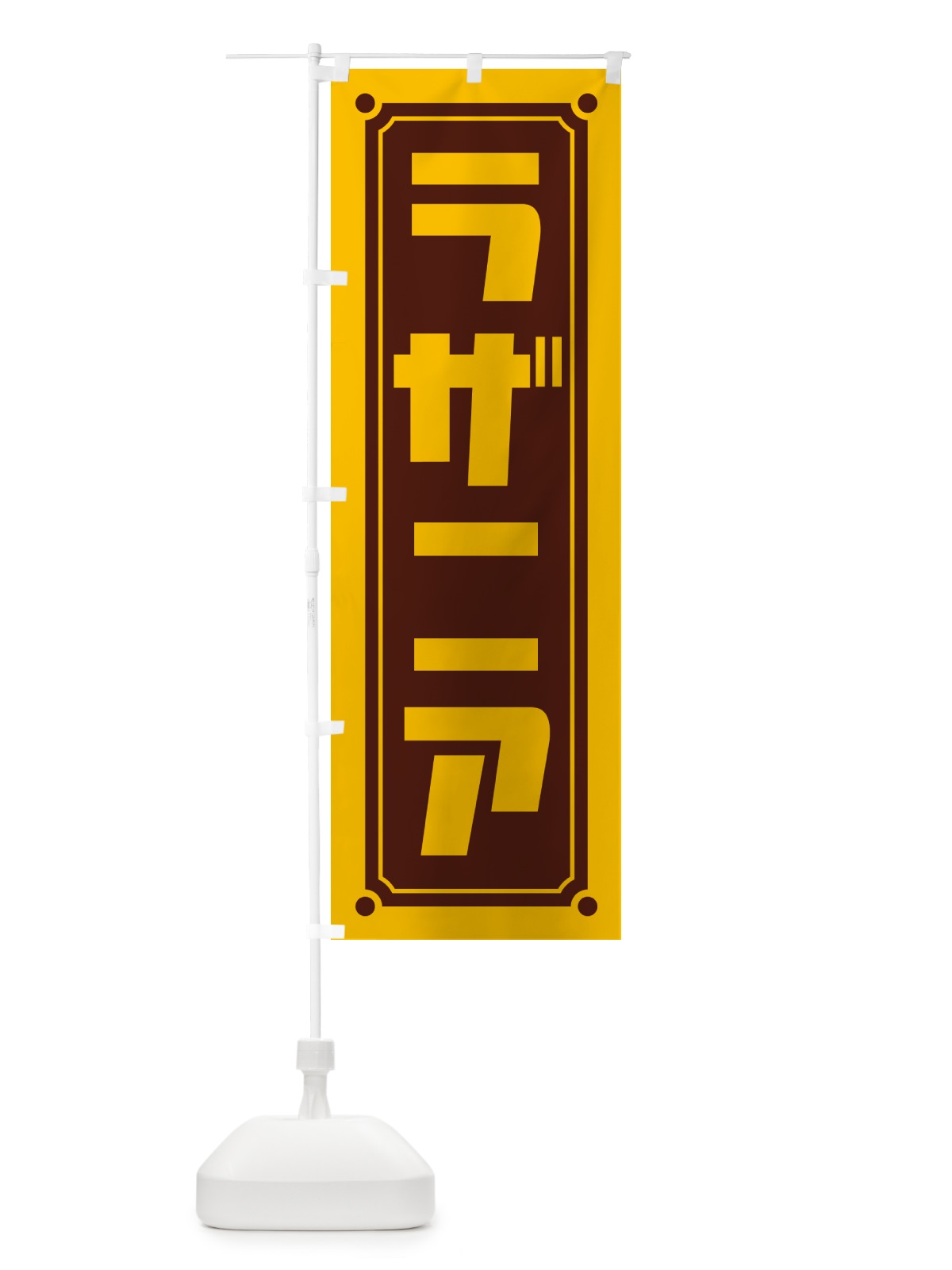 のぼり ラザニア のぼり旗 H7GR(デザイン【A】)
