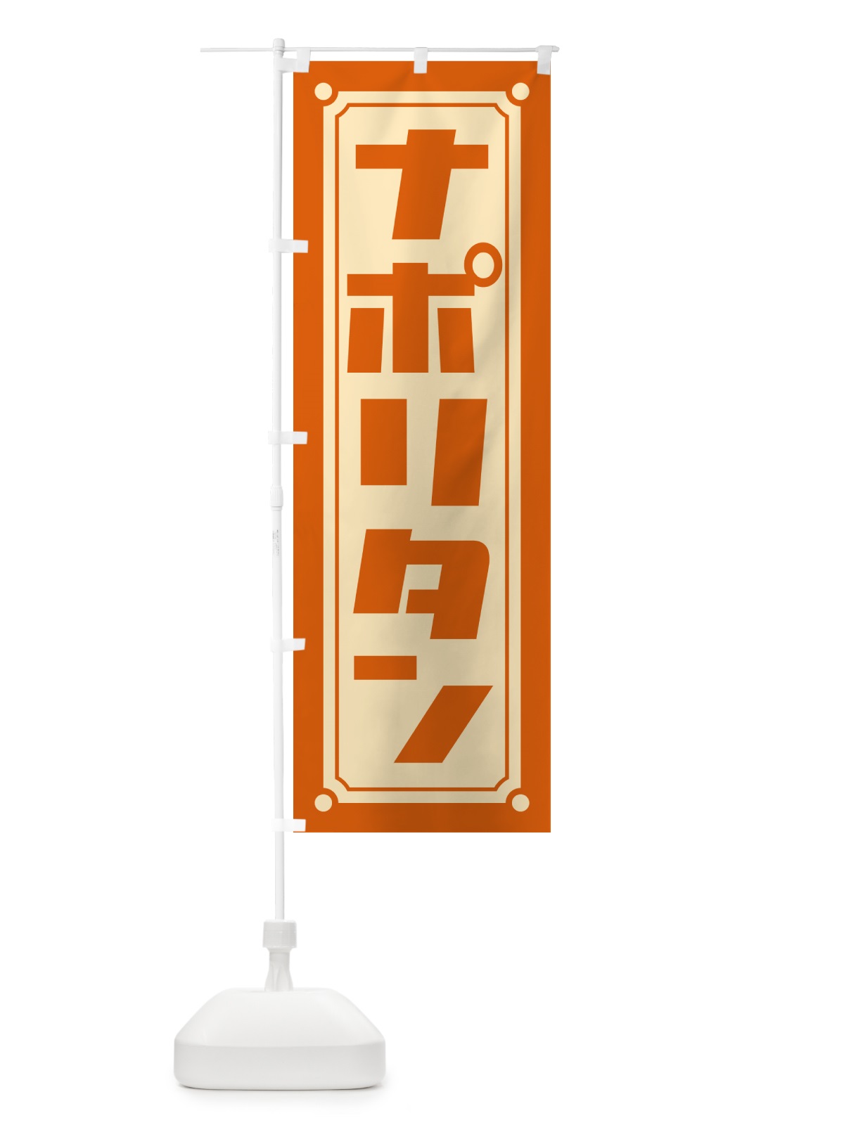 のぼり ナポリタン のぼり旗 H7GX(デザイン【B】)