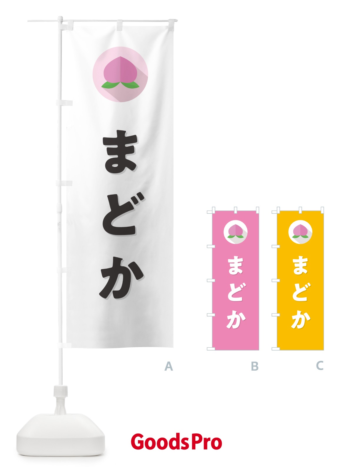 のぼり まどか のぼり旗 H7H4