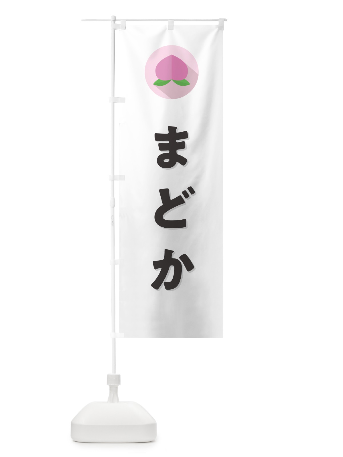のぼり まどか のぼり旗 H7H4(デザイン【A】)