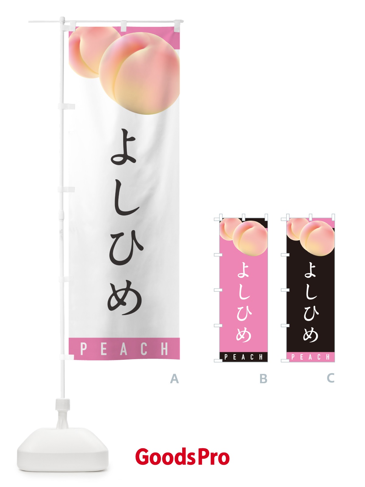 のぼり よしひめ・桃・もも のぼり旗 H7HF