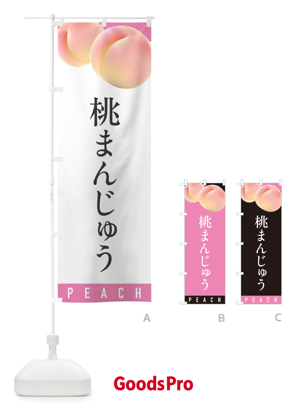 のぼり 桃まんじゅう のぼり旗 H7J1